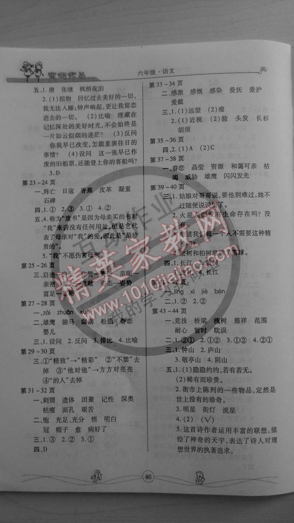 2015年happy寒假作业快乐寒假六年级语文 第2页