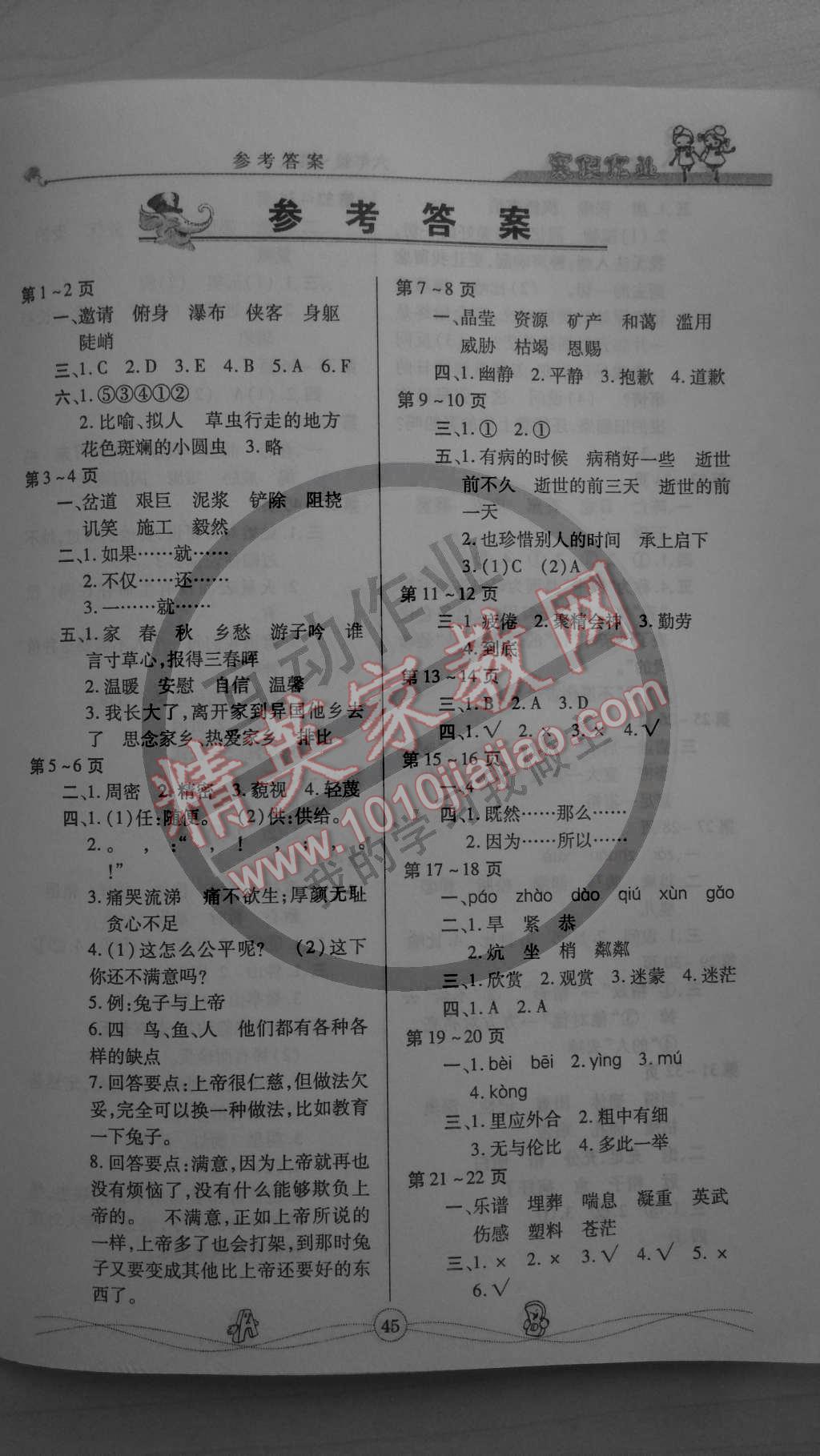 2015年happy寒假作业快乐寒假六年级语文 第1页