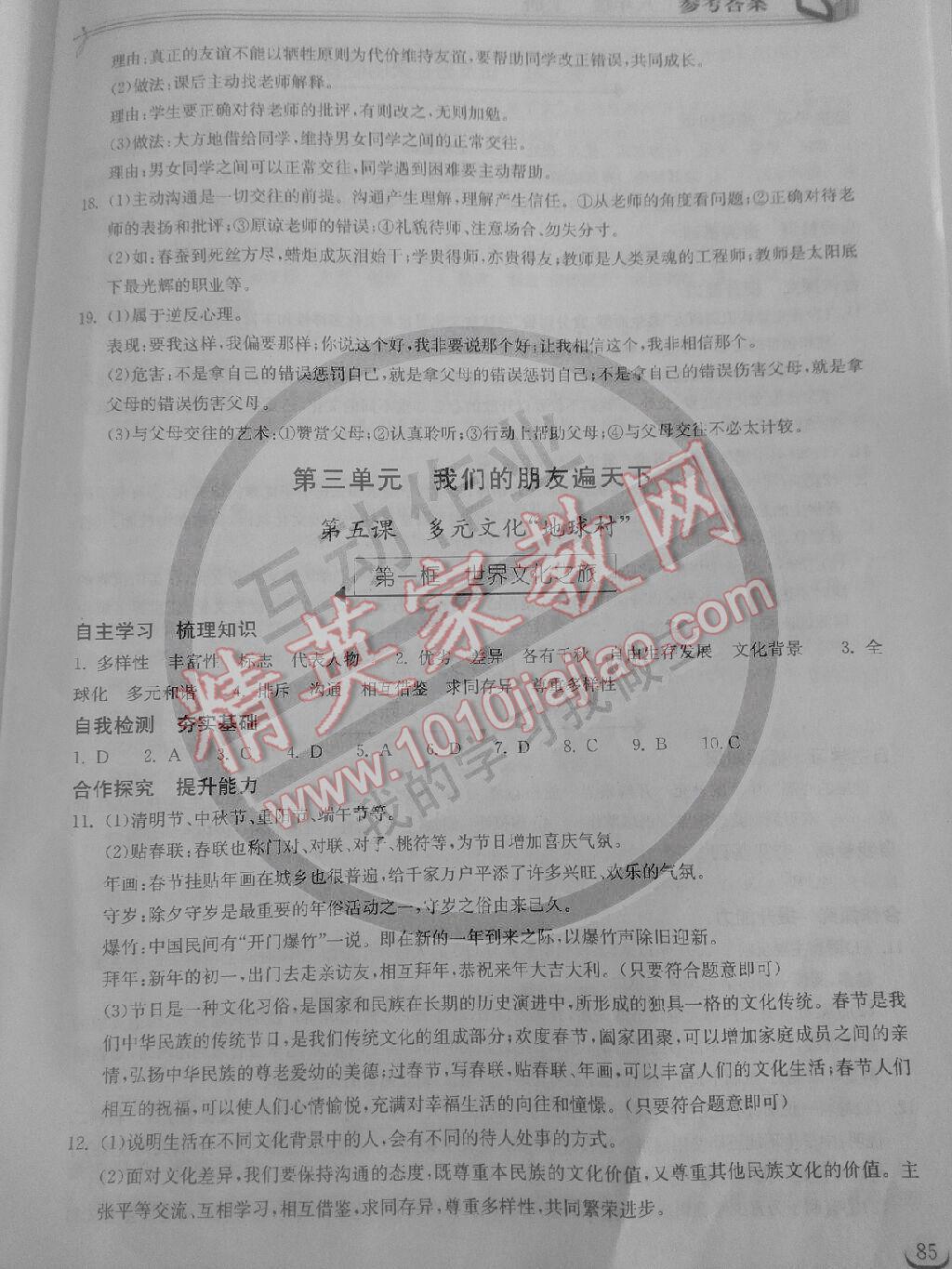 2014年长江作业同步练习册八年级思想品德上册人教版 第6页