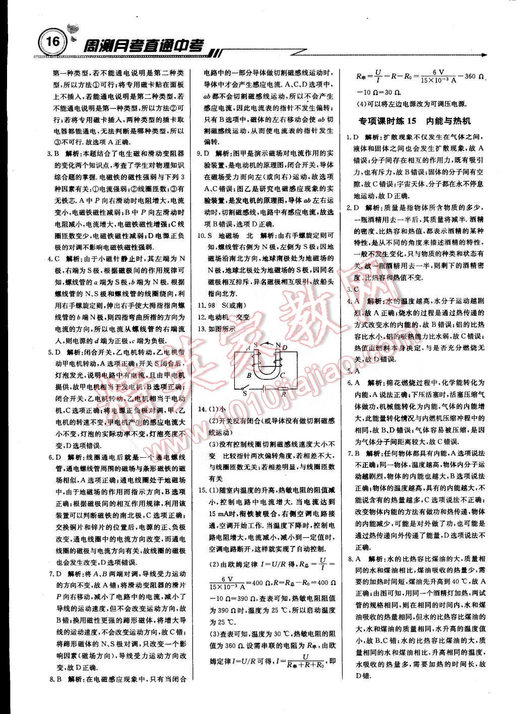 2015年輕巧奪冠周測月考直通中考九年級物理下冊滬粵版 第15頁