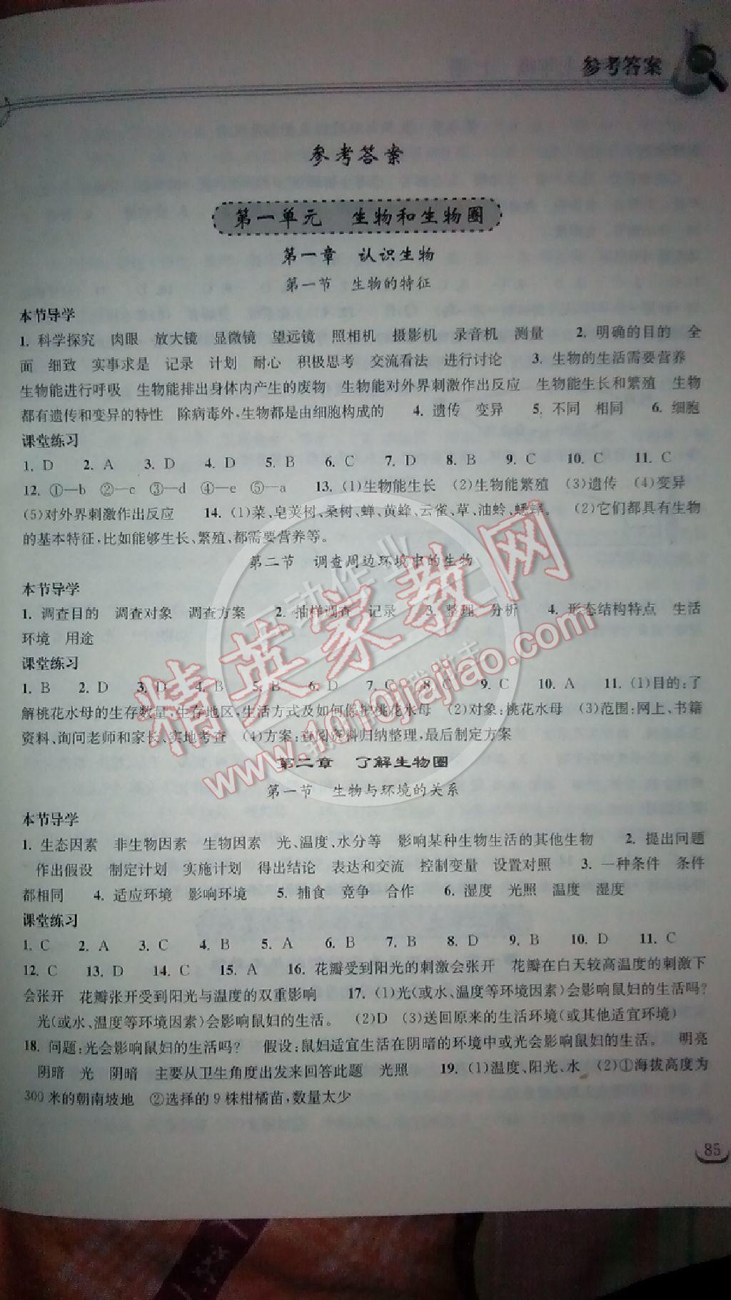 2014年长江作业本同步练习册七年级生物上册人教版 第9页
