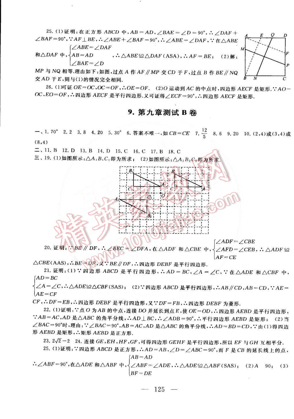 2015年啟東黃岡大試卷八年級(jí)數(shù)學(xué)下冊(cè)蘇科版 第5頁