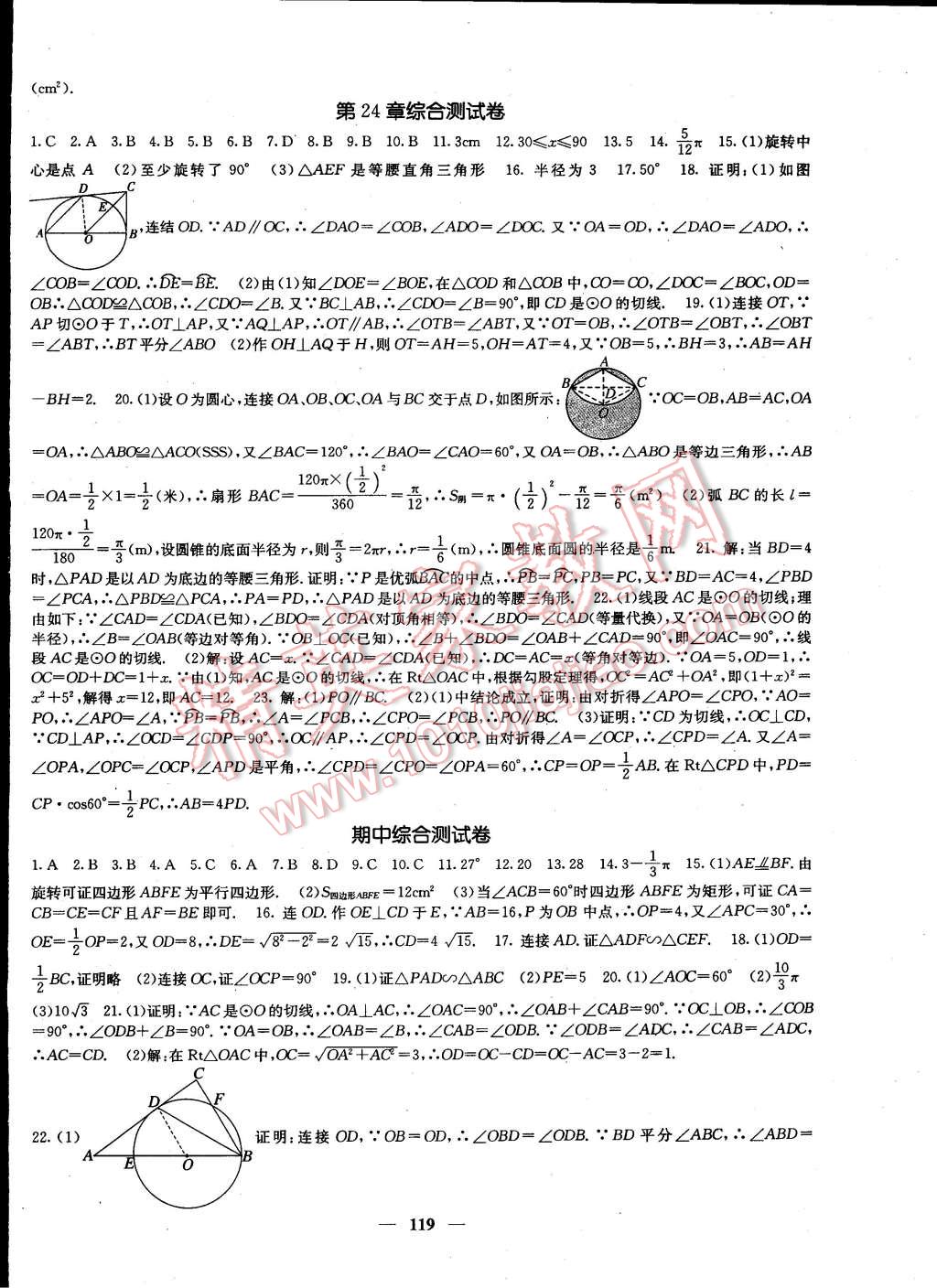 2015年課堂點睛九年級數(shù)學下冊滬科版 第12頁