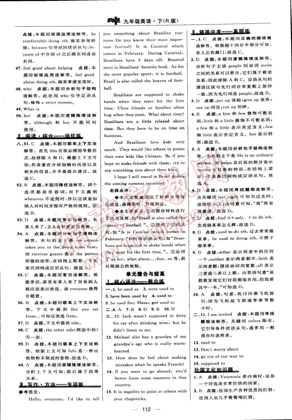 2015年綜合應(yīng)用創(chuàng)新題典中點九年級英語下冊人教版 參考答案第67頁