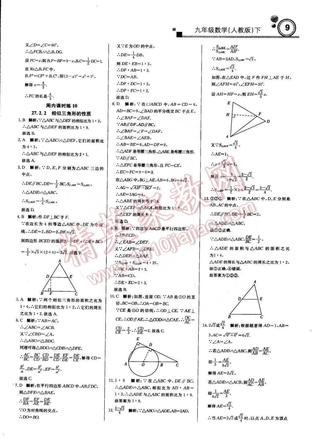 2015年輕巧奪冠周測月考直通中考九年級(jí)數(shù)學(xué)下冊人教版 第8頁