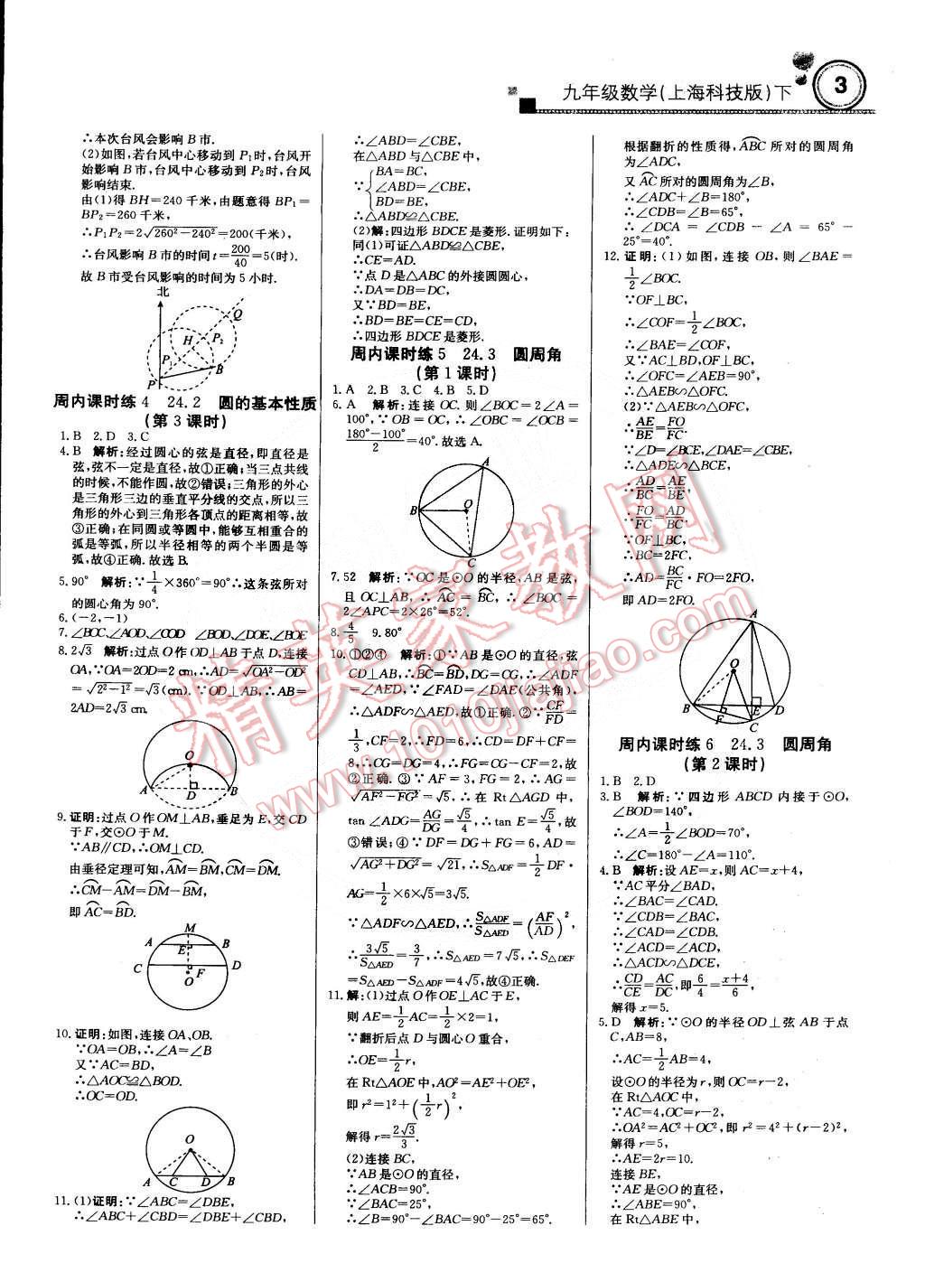 2015年輕巧奪冠周測月考直通中考九年級數(shù)學(xué)下冊滬科版 第2頁