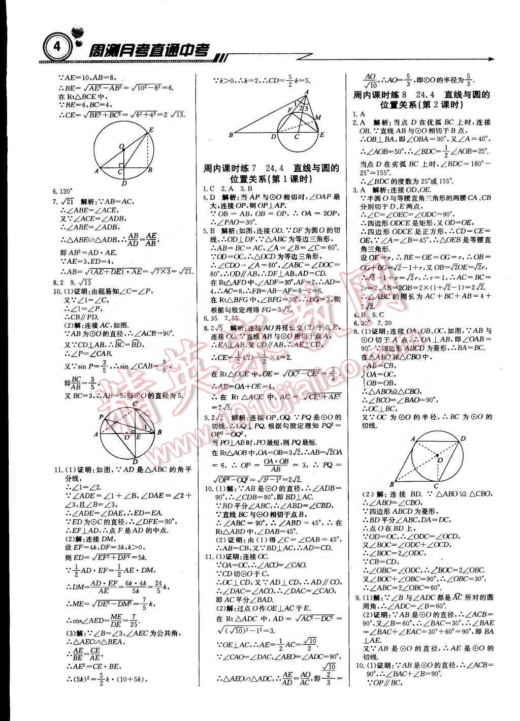 2015年輕巧奪冠周測月考直通中考九年級數(shù)學下冊滬科版 第3頁