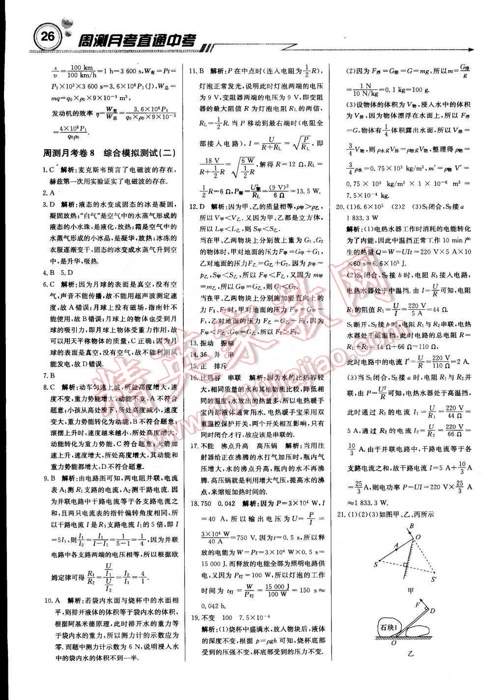 2015年輕巧奪冠周測(cè)月考直通中考九年級(jí)物理下冊(cè)滬粵版 第25頁