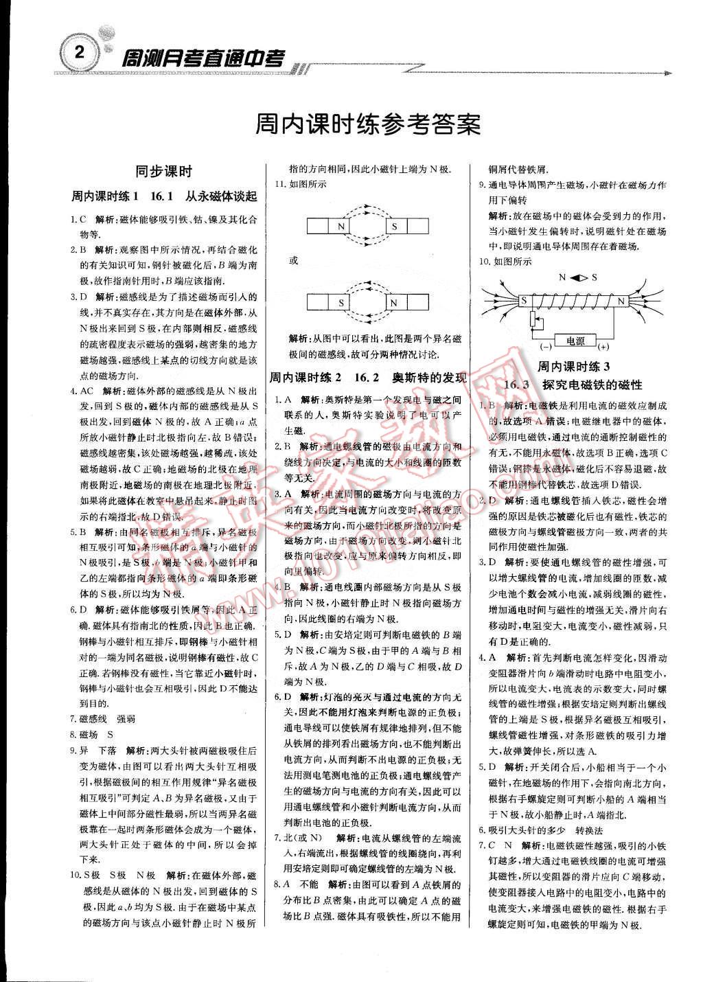 2015年輕巧奪冠周測月考直通中考九年級物理下冊滬粵版 第1頁