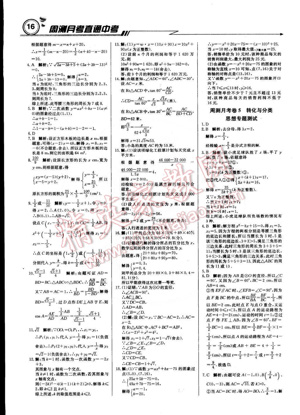 2015年輕巧奪冠周測月考直通中考九年級數(shù)學(xué)下冊滬科版 第15頁