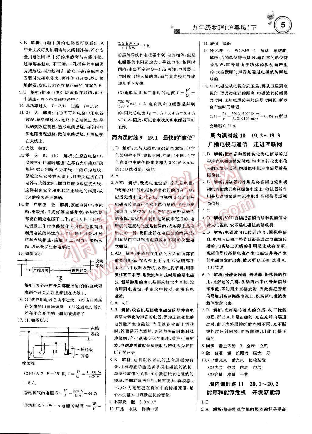 2015年輕巧奪冠周測(cè)月考直通中考九年級(jí)物理下冊(cè)滬粵版 第4頁(yè)