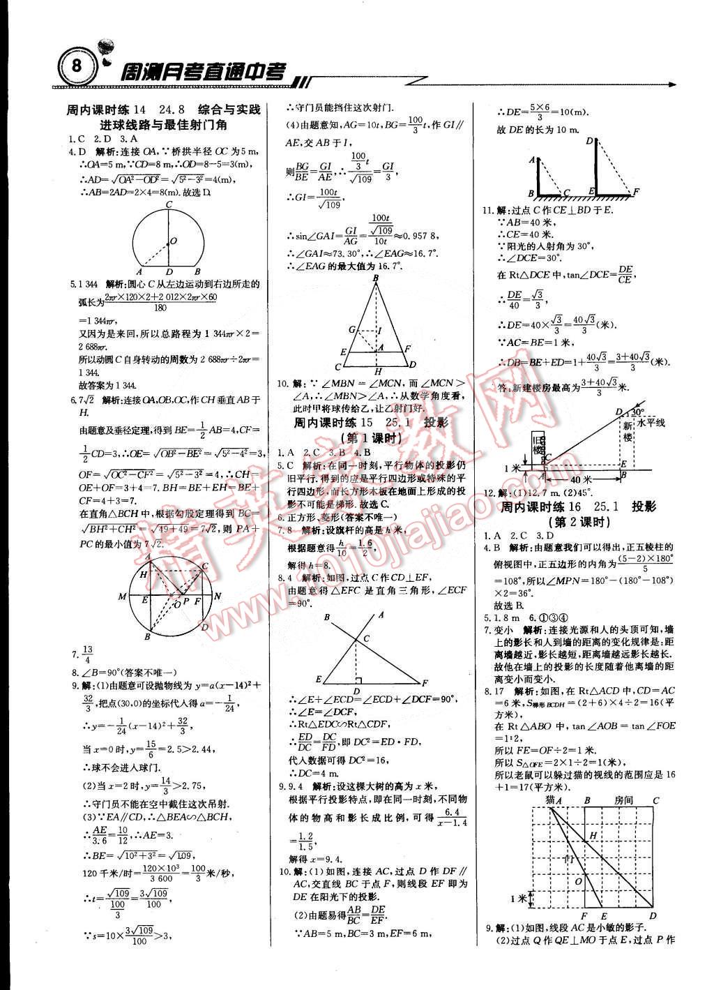 2015年輕巧奪冠周測月考直通中考九年級數(shù)學下冊滬科版 第7頁