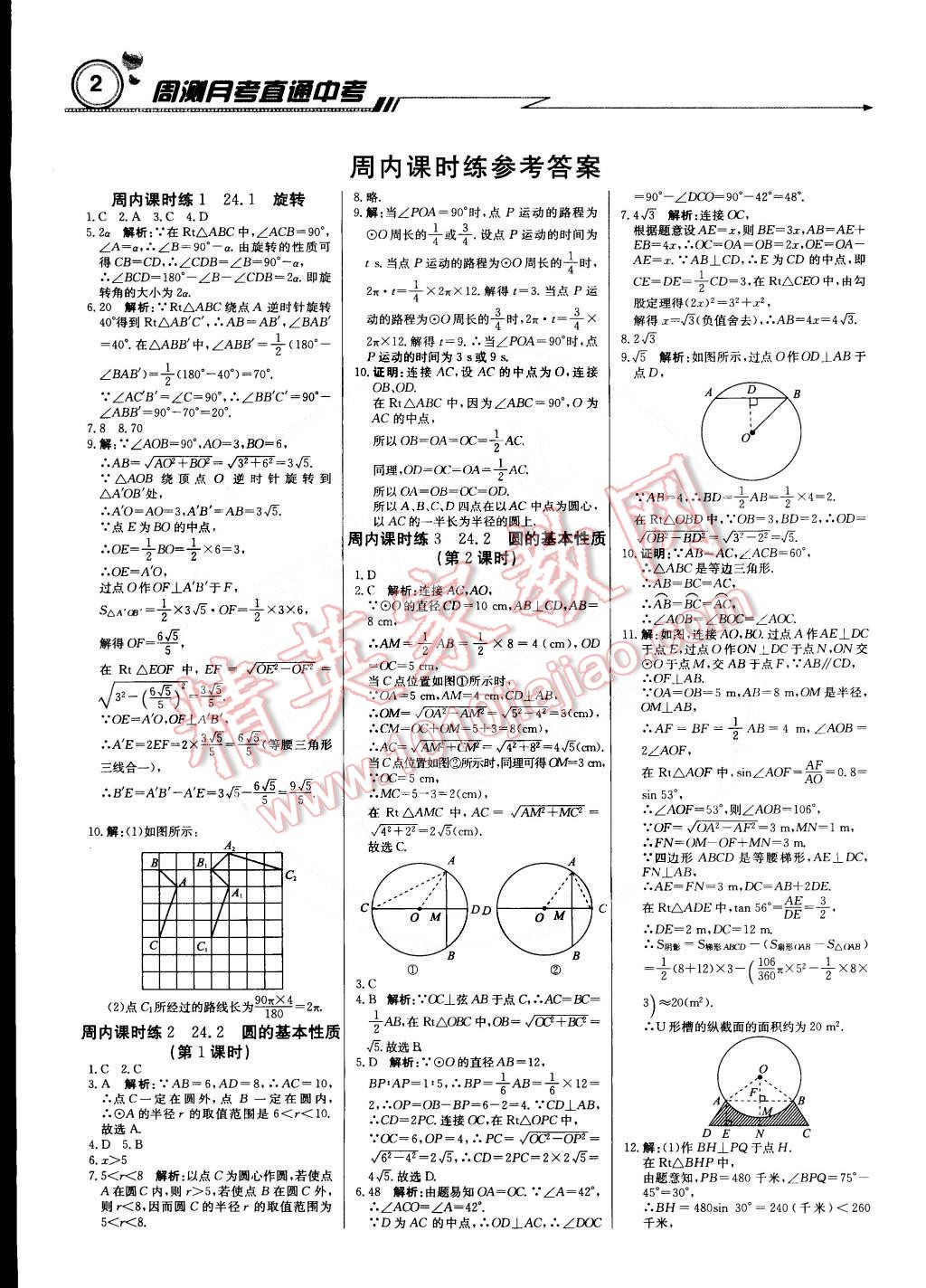 2015年輕巧奪冠周測(cè)月考直通中考九年級(jí)數(shù)學(xué)下冊(cè)滬科版 第1頁(yè)