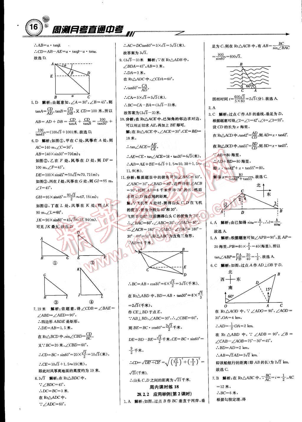 2015年輕巧奪冠周測月考直通中考九年級數(shù)學(xué)下冊人教版 第15頁