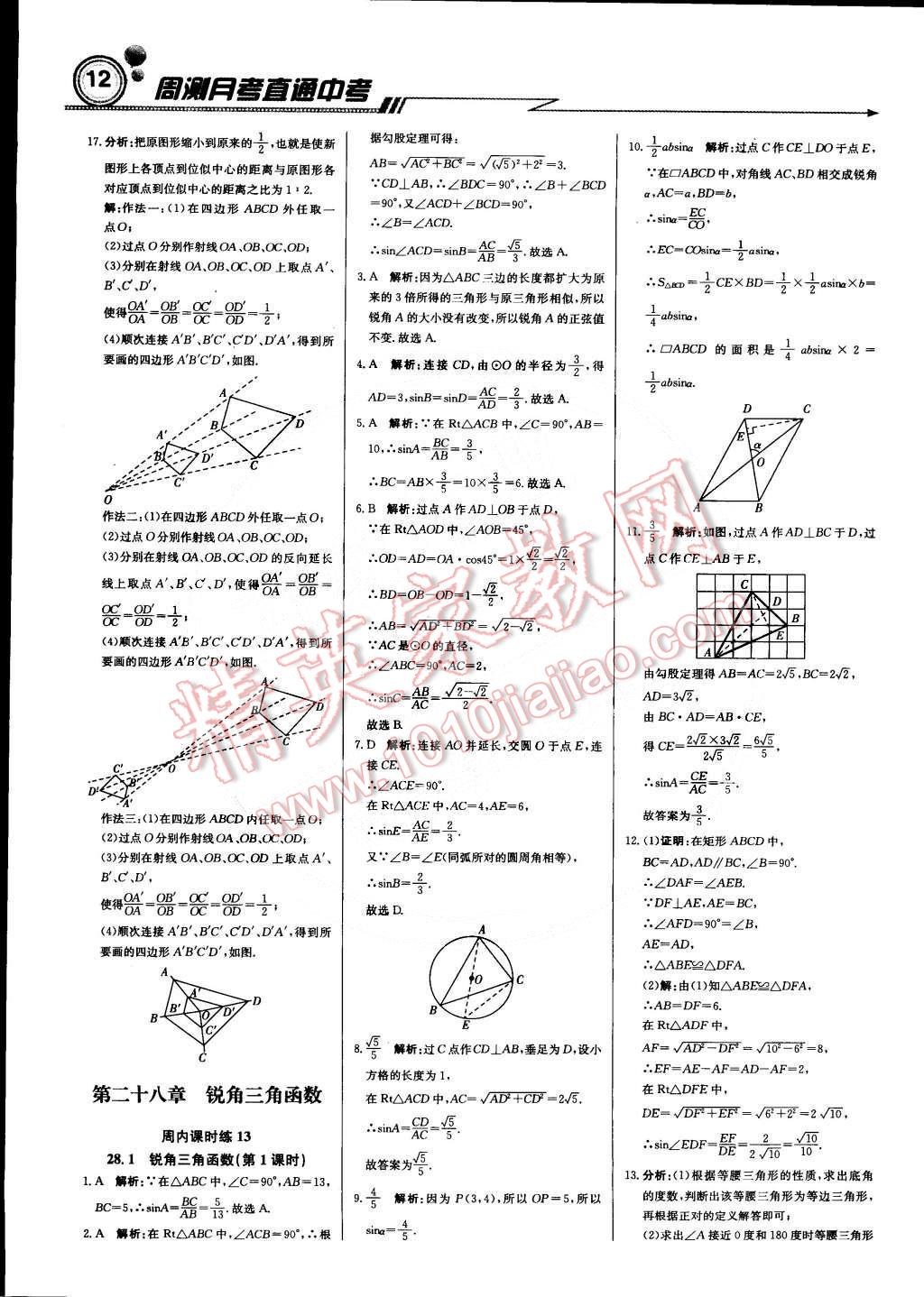 2015年輕巧奪冠周測月考直通中考九年級數(shù)學(xué)下冊人教版 第11頁