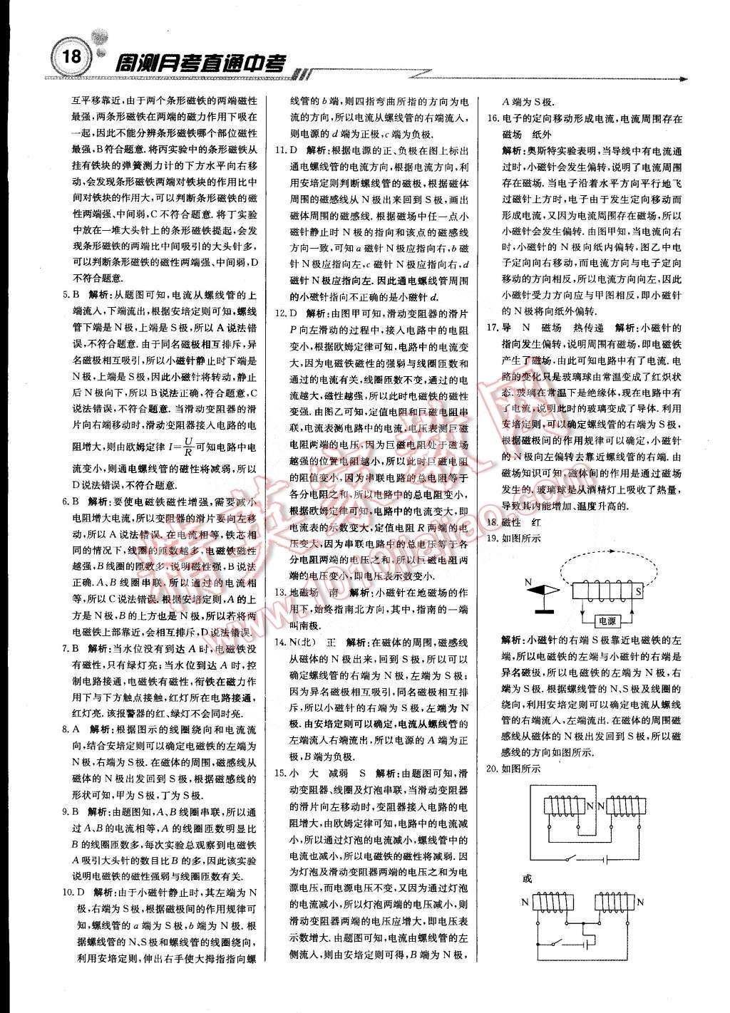 2015年輕巧奪冠周測月考直通中考九年級物理下冊滬粵版 第17頁