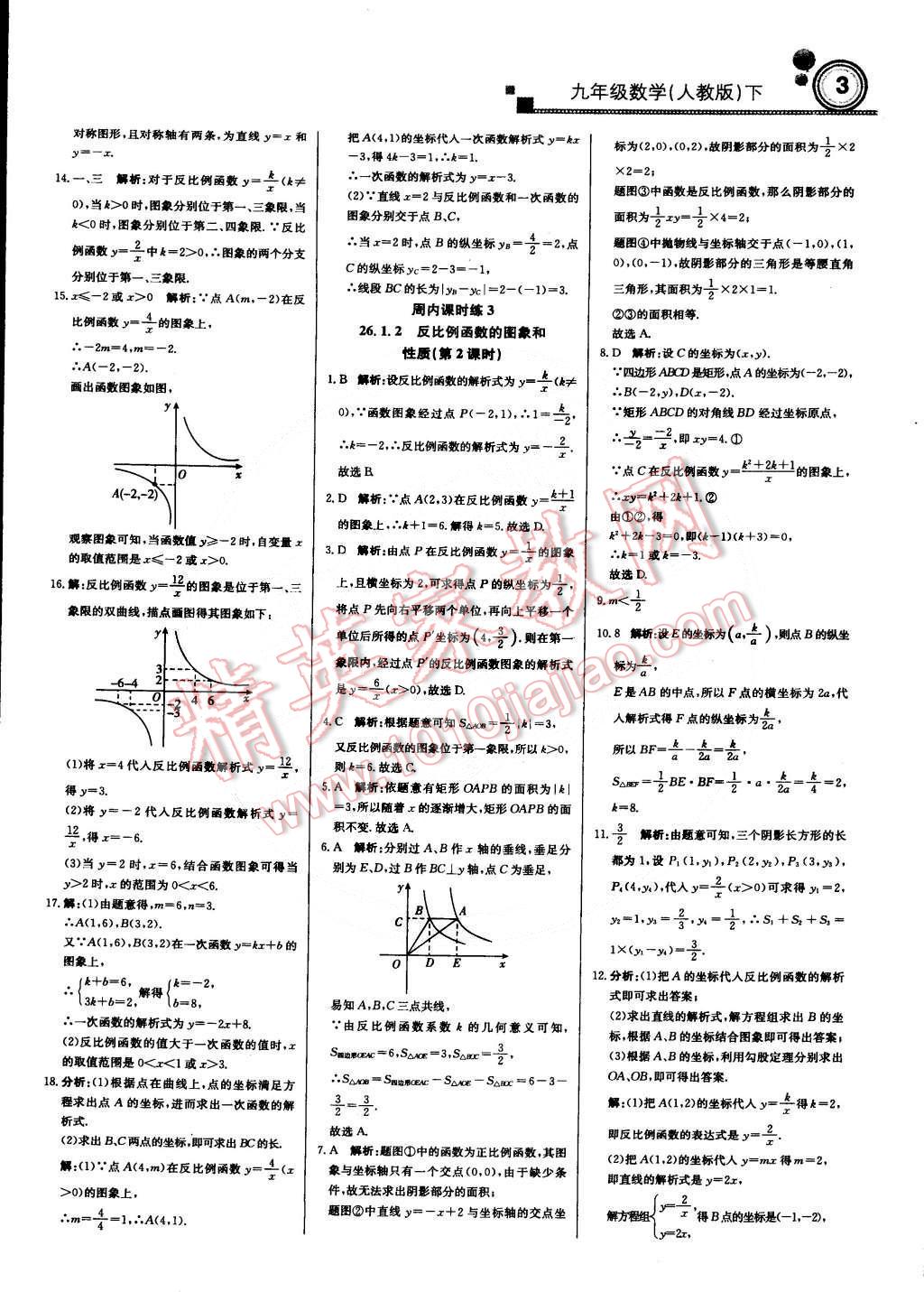 2015年輕巧奪冠周測月考直通中考九年級數(shù)學下冊人教版 第2頁