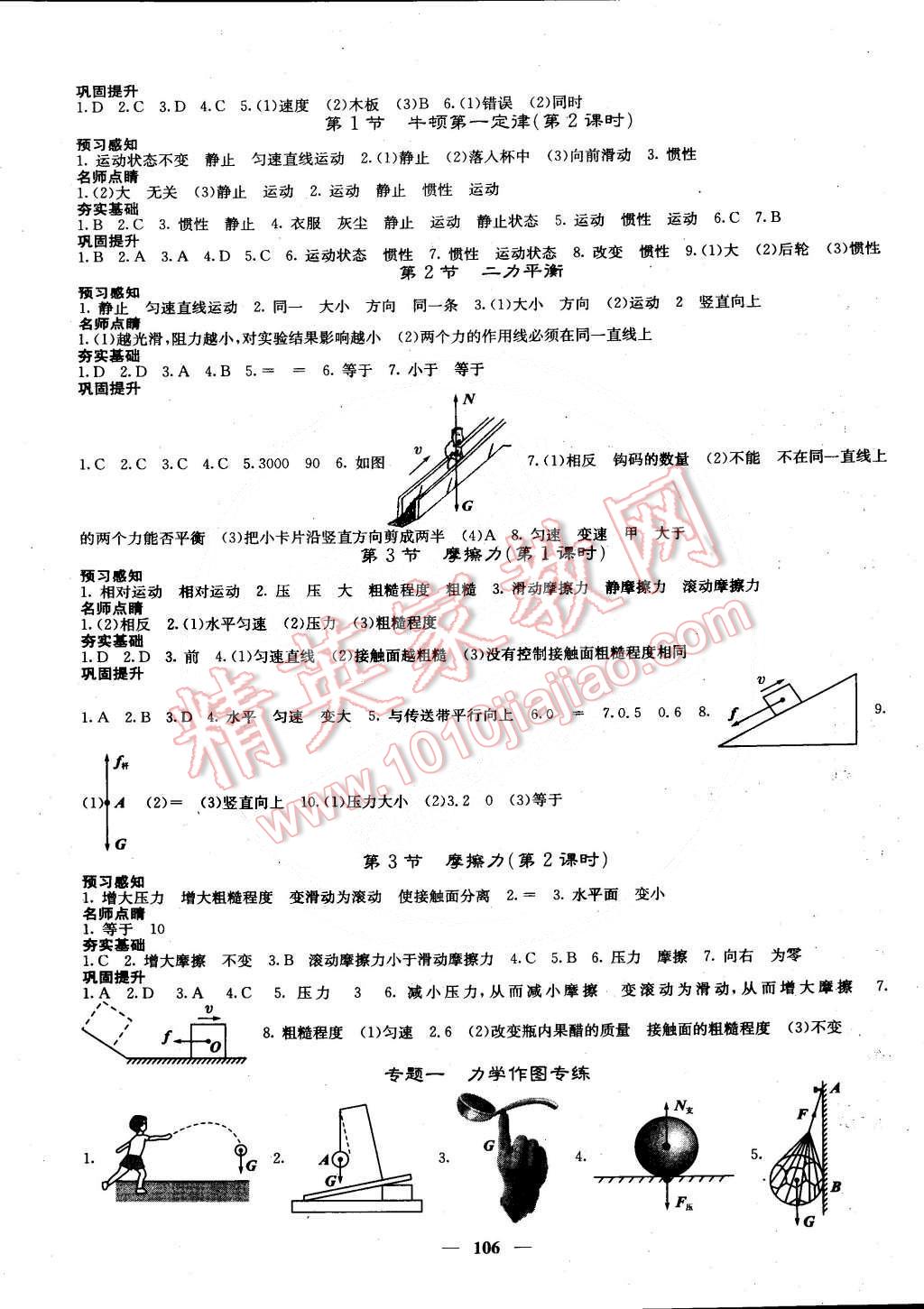 2015年課堂點睛八年級物理下冊人教版 第3頁