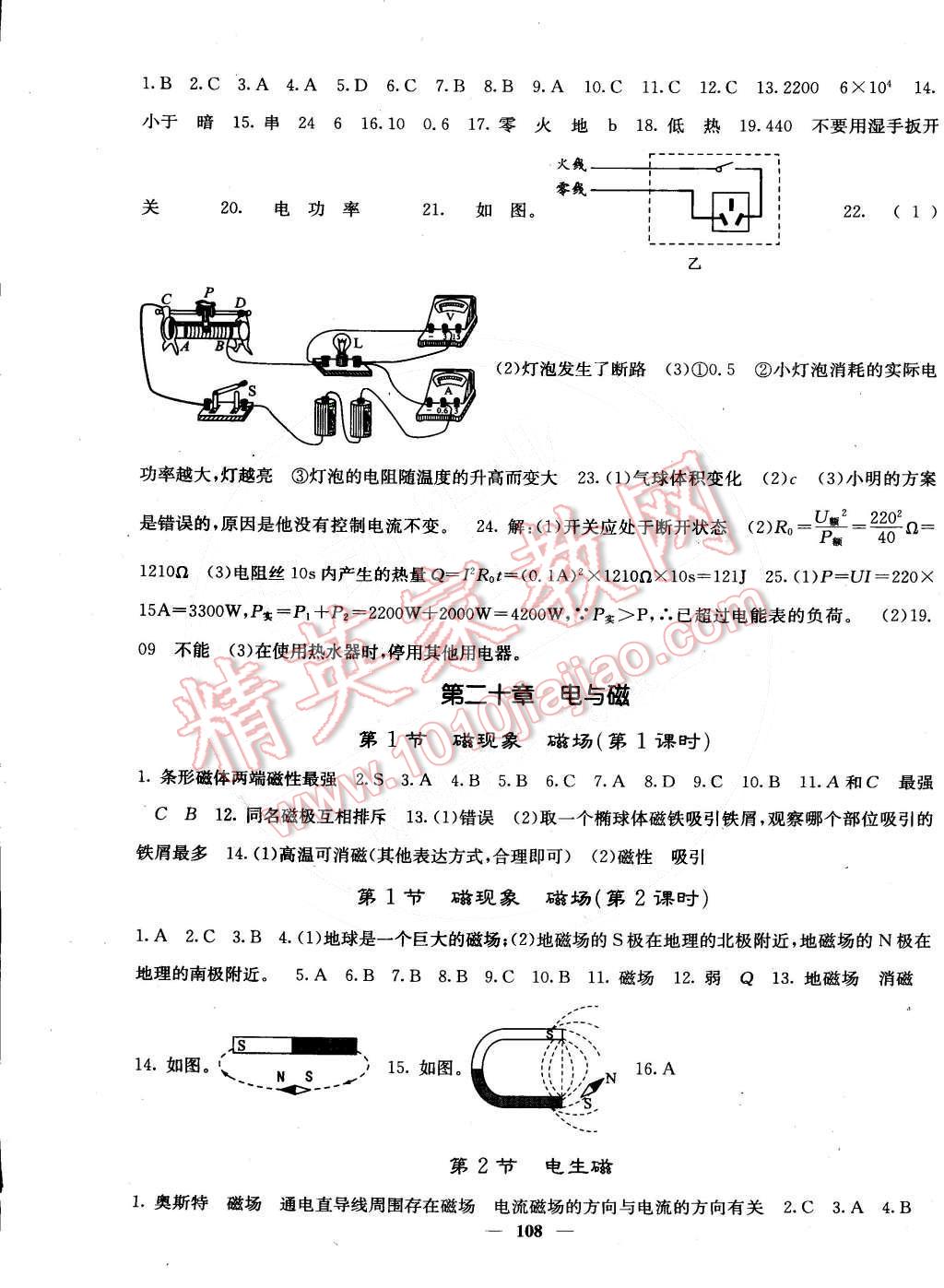 2015年課堂點睛九年級物理下冊人教版 第5頁