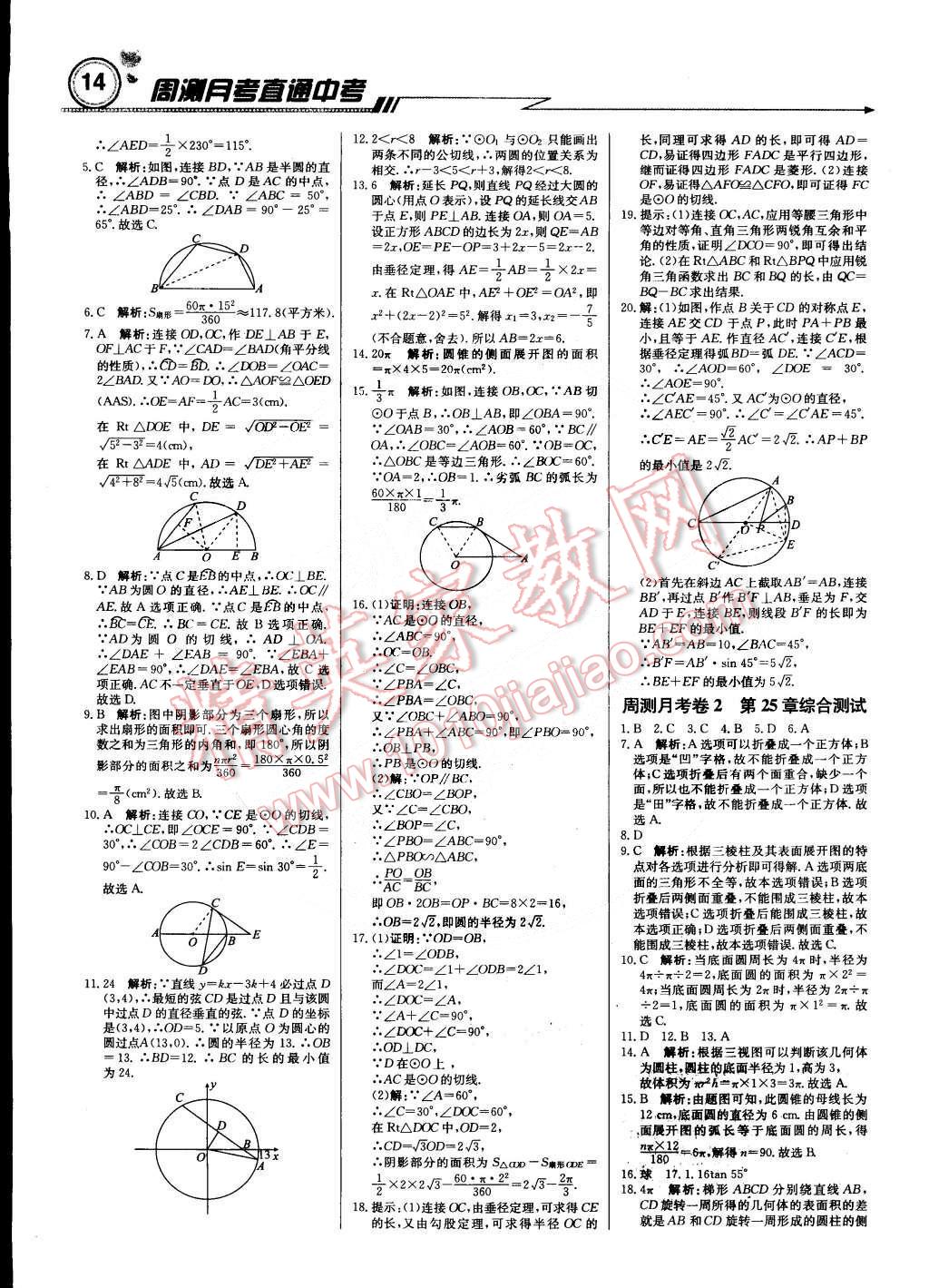 2015年輕巧奪冠周測(cè)月考直通中考九年級(jí)數(shù)學(xué)下冊(cè)滬科版 第13頁(yè)