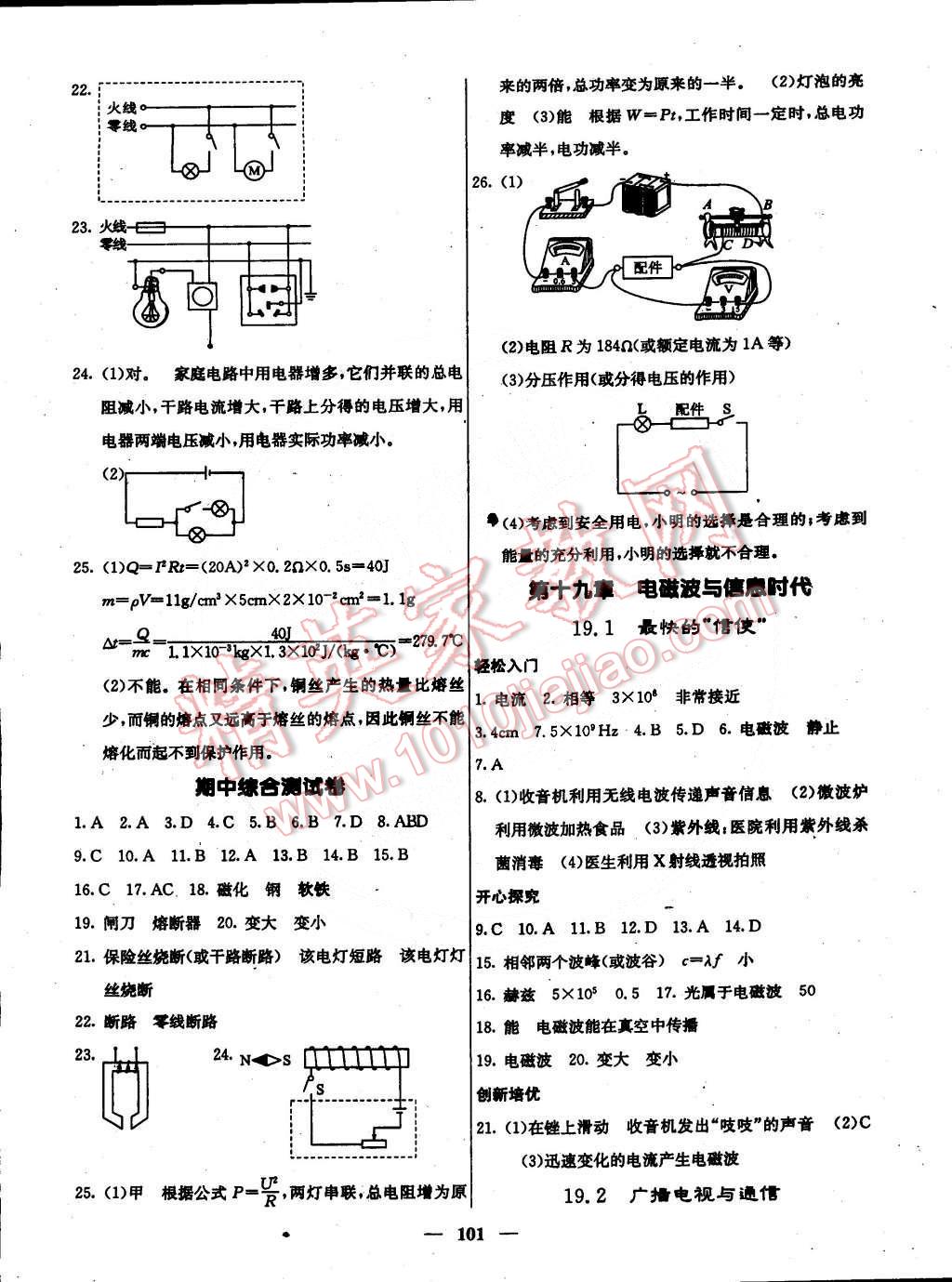 2015年課堂點(diǎn)睛九年級(jí)物理下冊(cè)滬粵版 第6頁(yè)