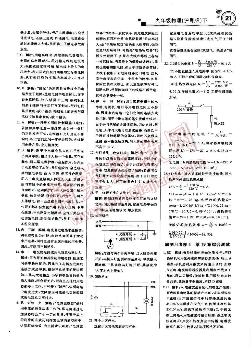 2015年輕巧奪冠周測月考直通中考九年級物理下冊滬粵版 第20頁