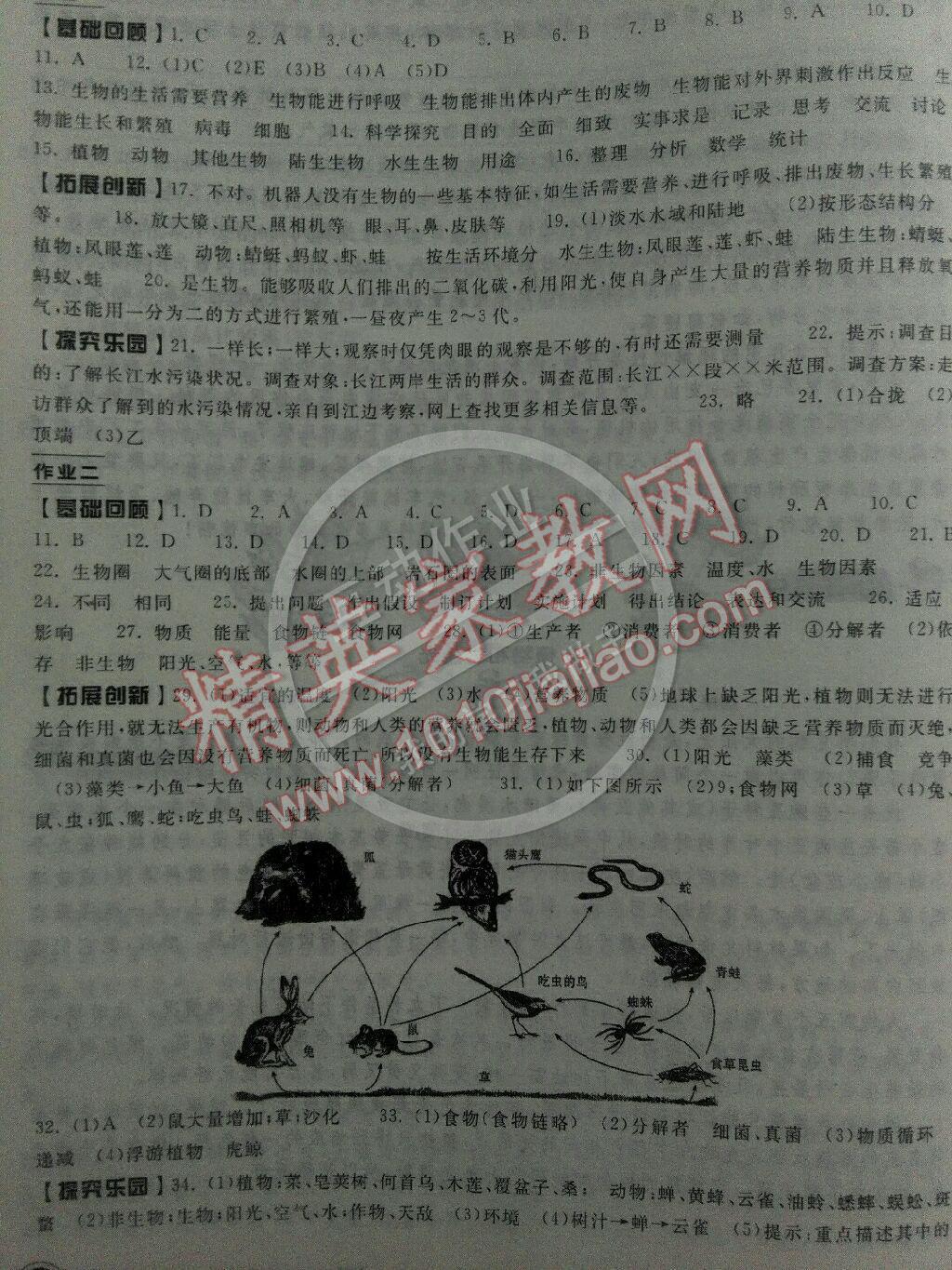 2015年长江作业本寒假作业七年级生物 第5页