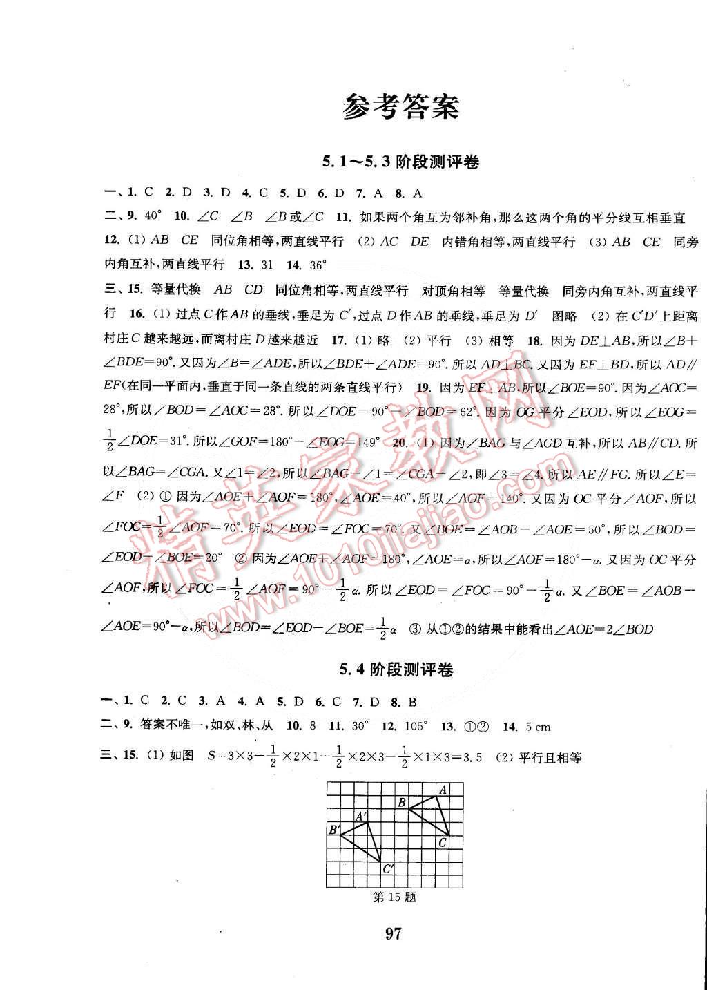 2015年通城學(xué)典初中全程測評卷七年級數(shù)學(xué)下冊人教版 第1頁