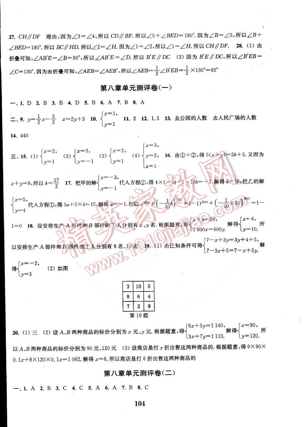 2015年通城學(xué)典初中全程測(cè)評(píng)卷七年級(jí)數(shù)學(xué)下冊(cè)人教版 第8頁(yè)