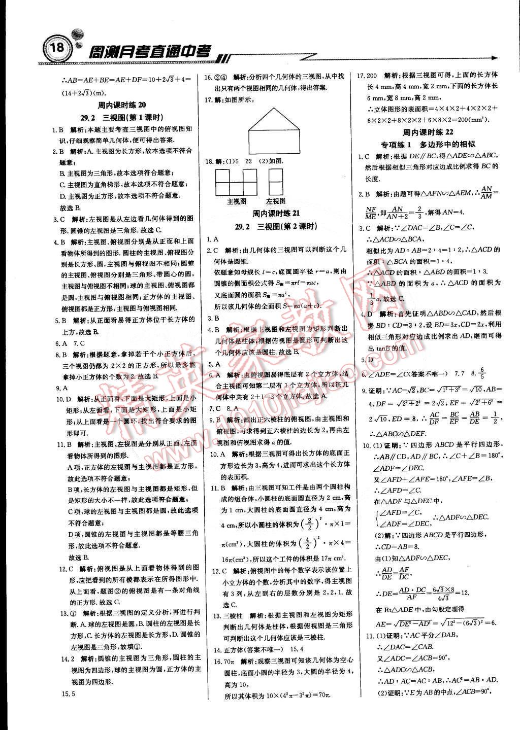 2015年輕巧奪冠周測月考直通中考九年級數學下冊人教版 第17頁