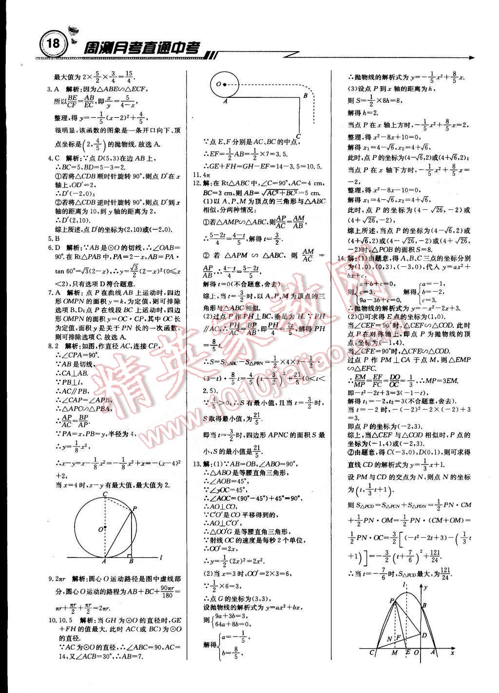 2015年輕巧奪冠周測(cè)月考直通中考九年級(jí)數(shù)學(xué)下冊(cè)滬科版 第17頁(yè)