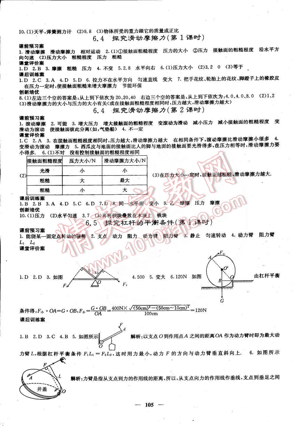 2015年課堂點(diǎn)睛八年級(jí)物理下冊(cè)滬粵版 第2頁(yè)