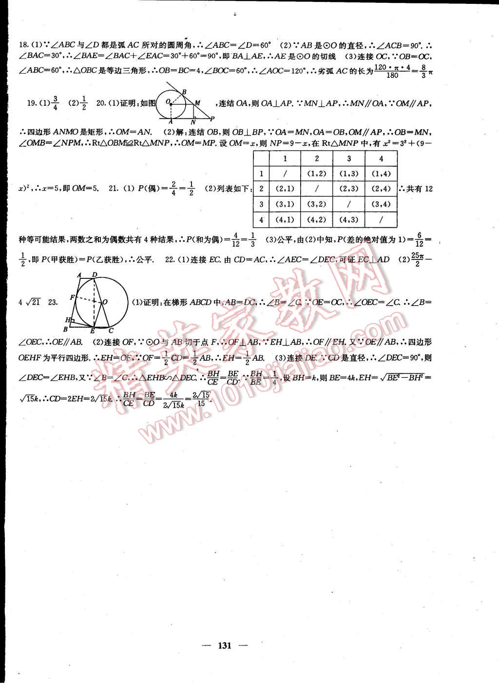 2015年課堂點(diǎn)睛九年級數(shù)學(xué)下冊滬科版 第24頁