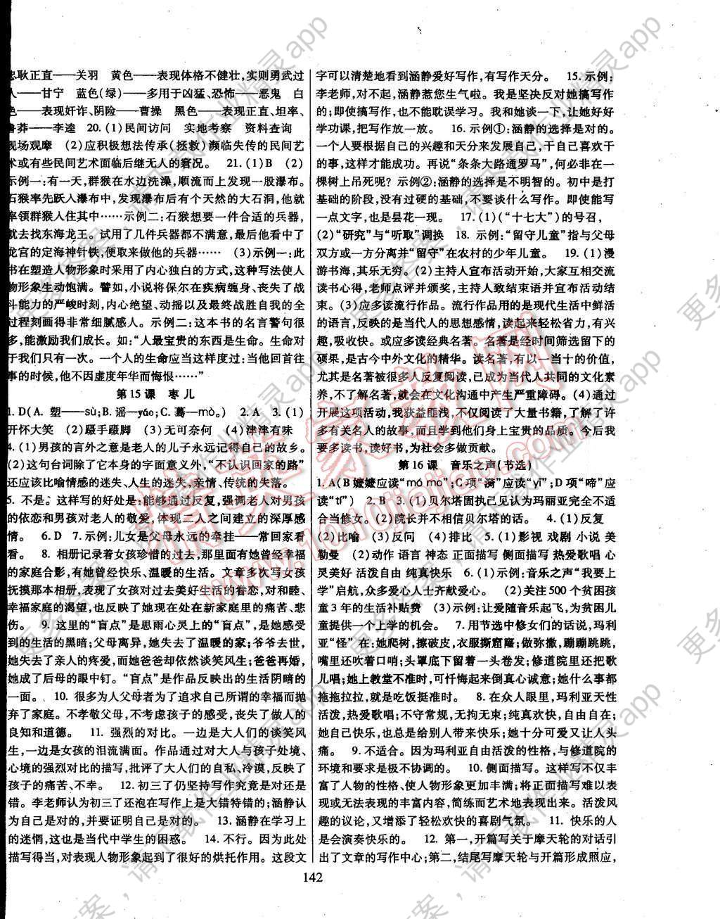 2015年课时掌控九年级语文下册人教版答案—精英家教网