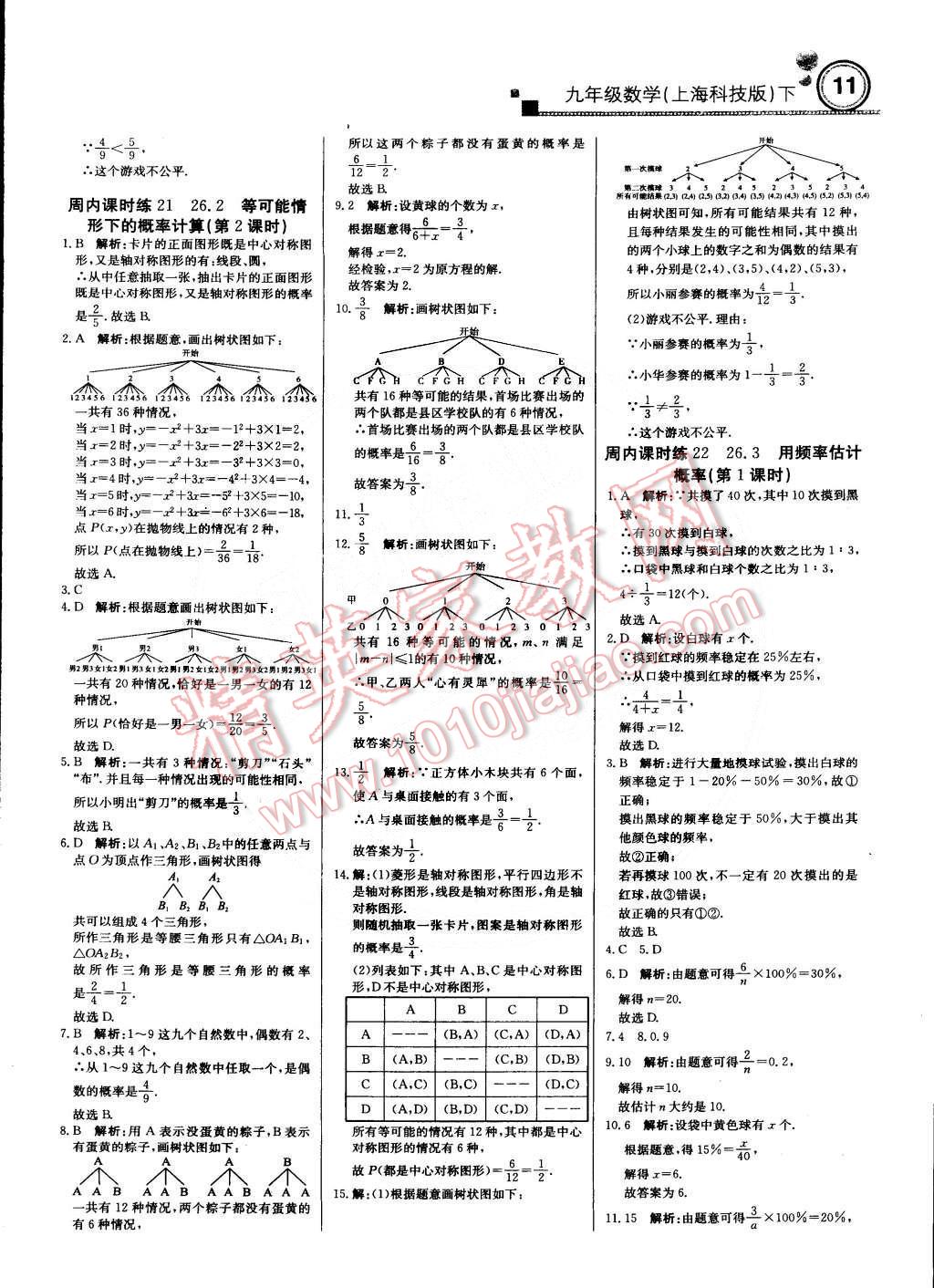 2015年輕巧奪冠周測月考直通中考九年級數(shù)學(xué)下冊滬科版 第10頁