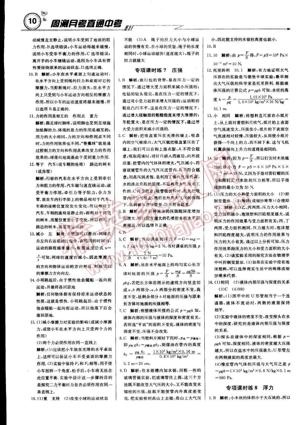 2015年輕巧奪冠周測月考直通中考九年級物理下冊滬粵版 第9頁