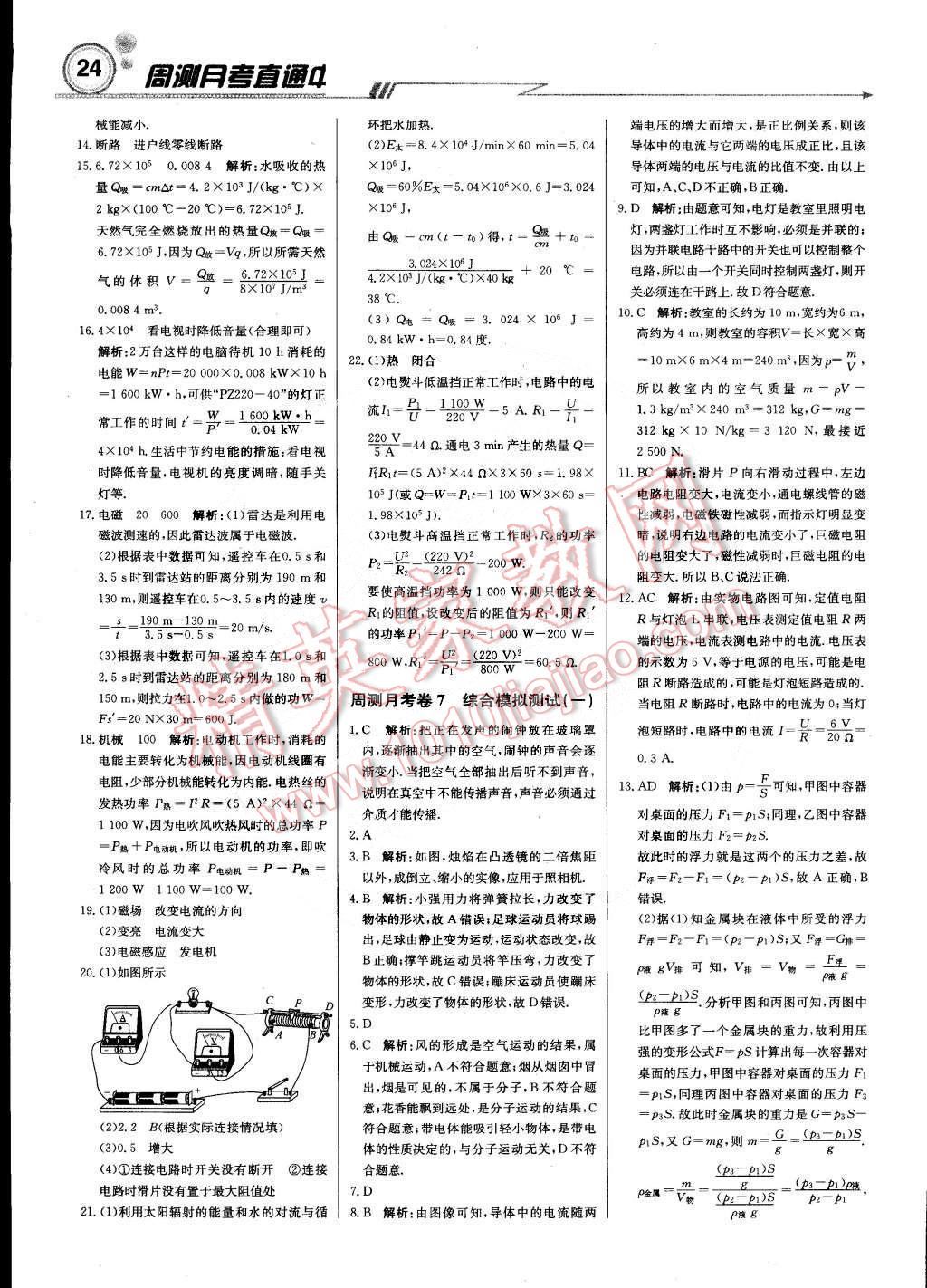 2015年輕巧奪冠周測月考直通中考九年級物理下冊滬粵版 第23頁