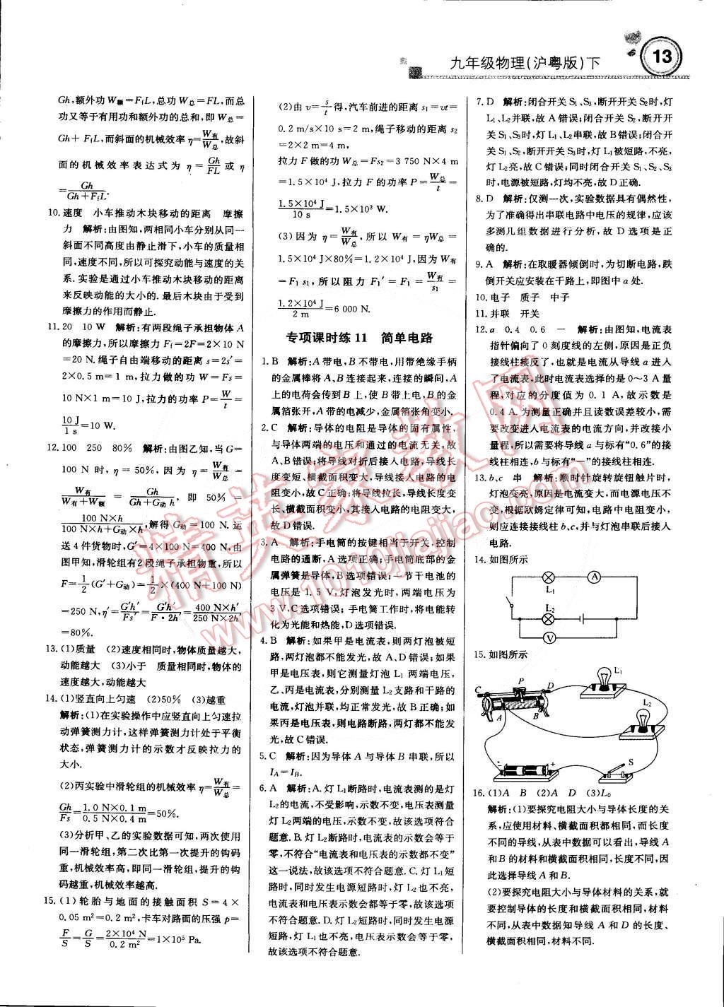 2015年輕巧奪冠周測月考直通中考九年級物理下冊滬粵版 第12頁