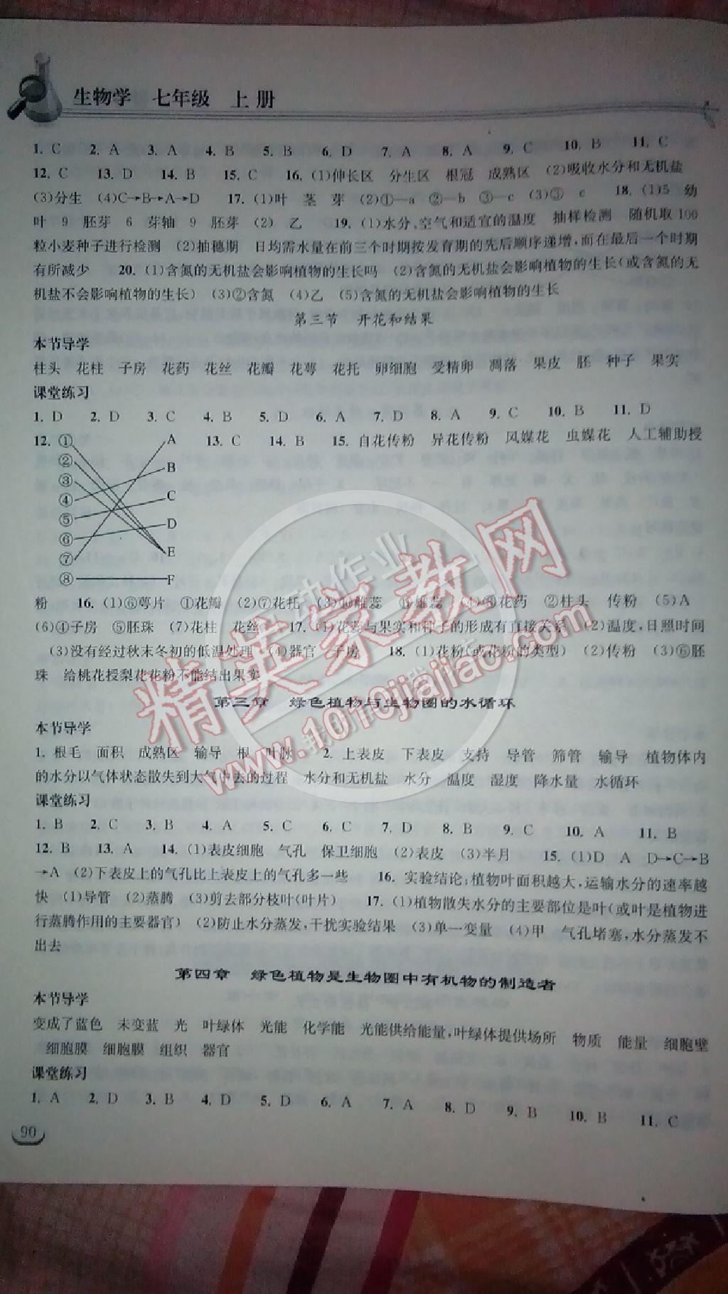 2014年長江作業(yè)本同步練習(xí)冊七年級生物上冊人教版 第14頁