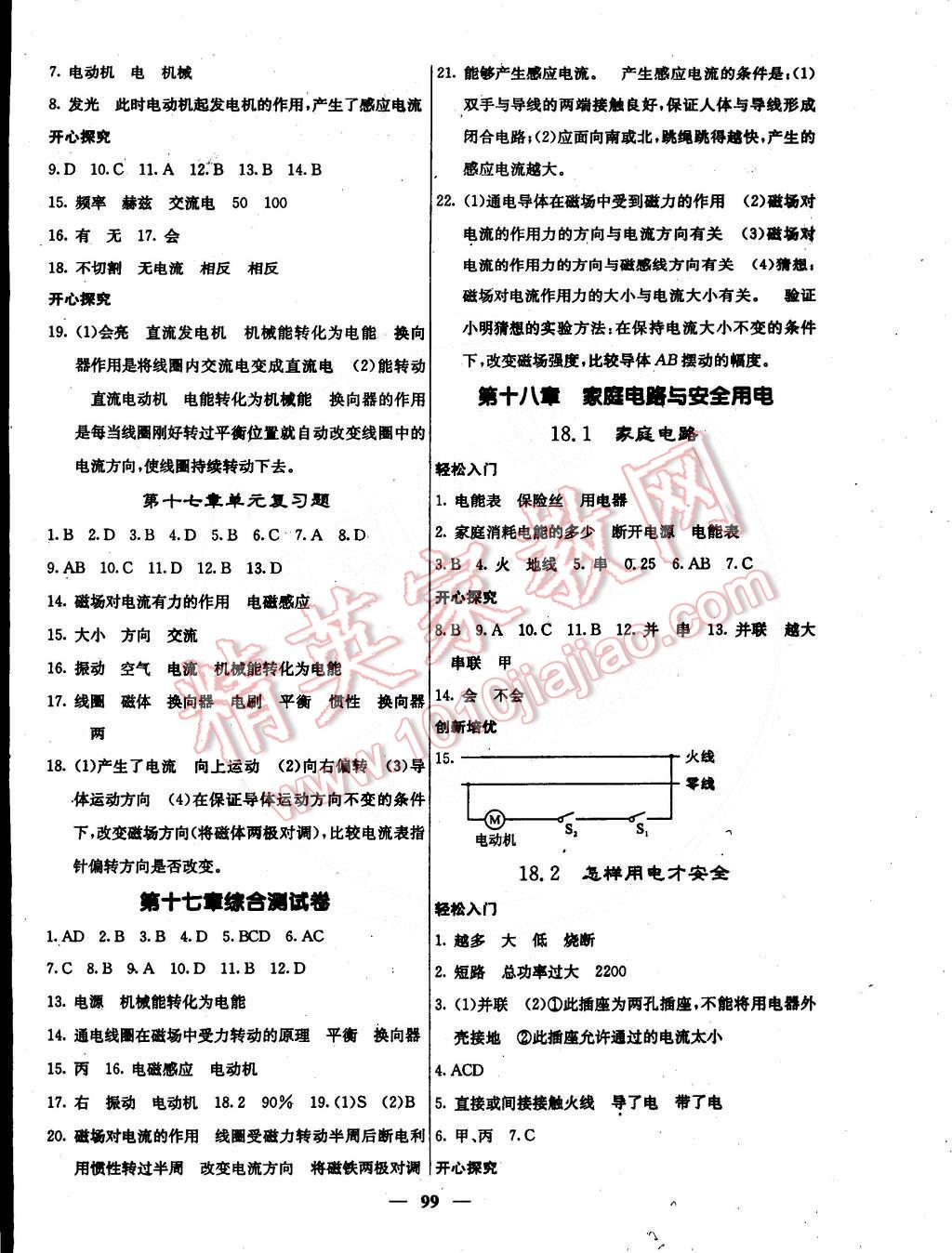 2015年課堂點(diǎn)睛九年級(jí)物理下冊(cè)滬粵版 第4頁(yè)