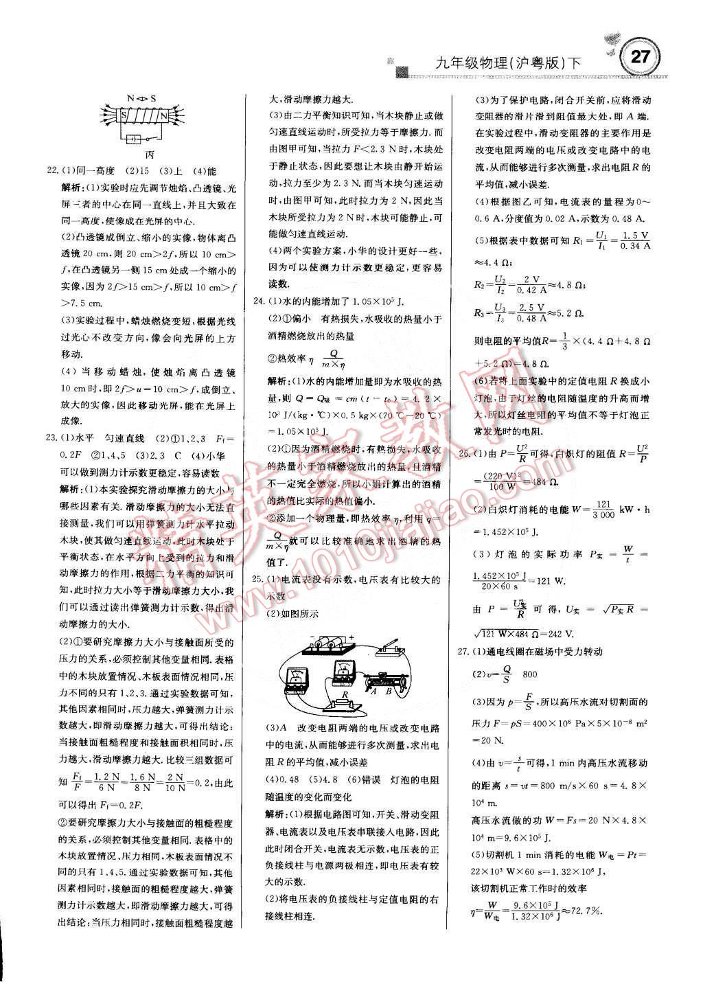 2015年輕巧奪冠周測(cè)月考直通中考九年級(jí)物理下冊(cè)滬粵版 第26頁(yè)