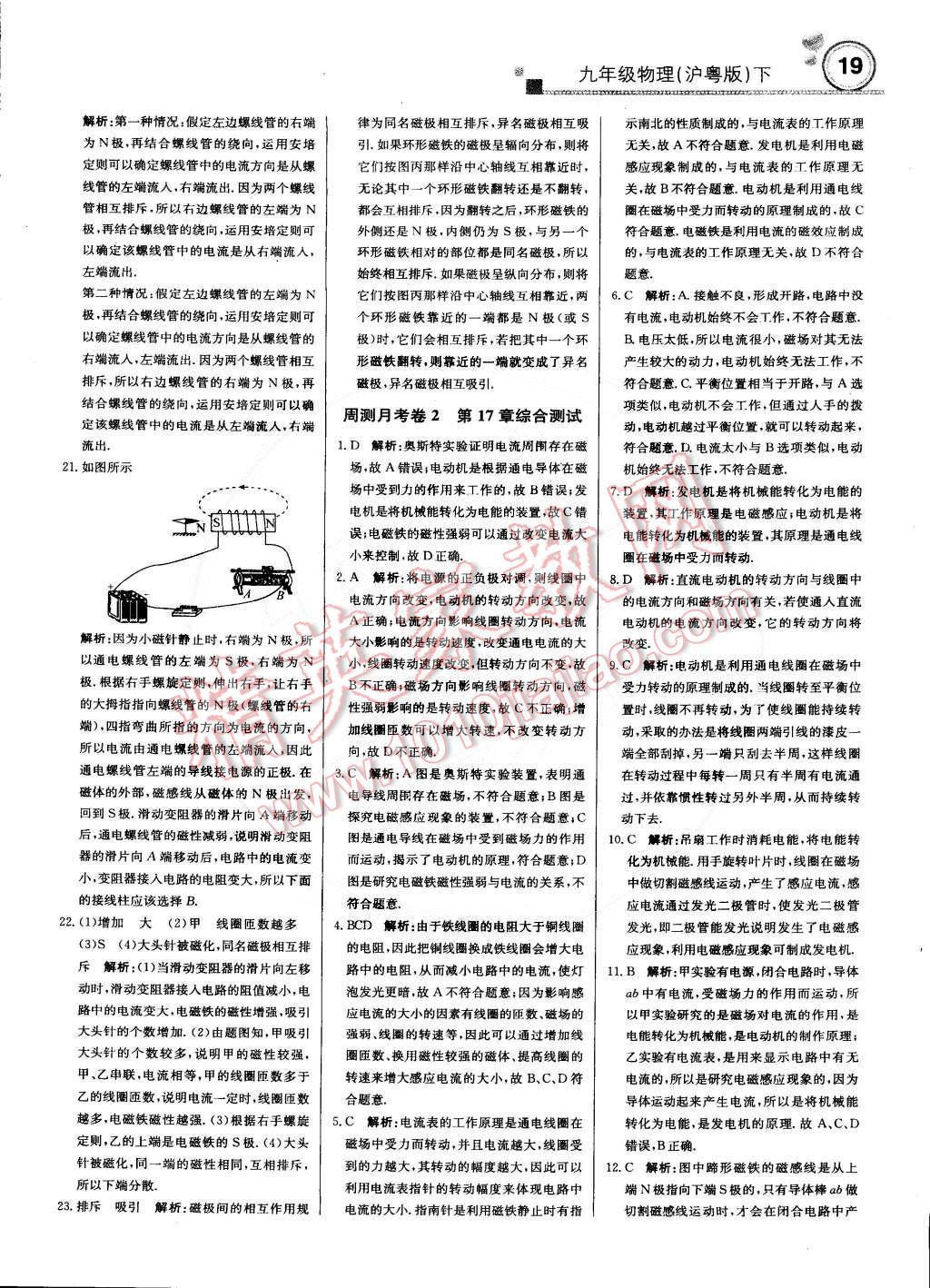 2015年輕巧奪冠周測月考直通中考九年級物理下冊滬粵版 第18頁