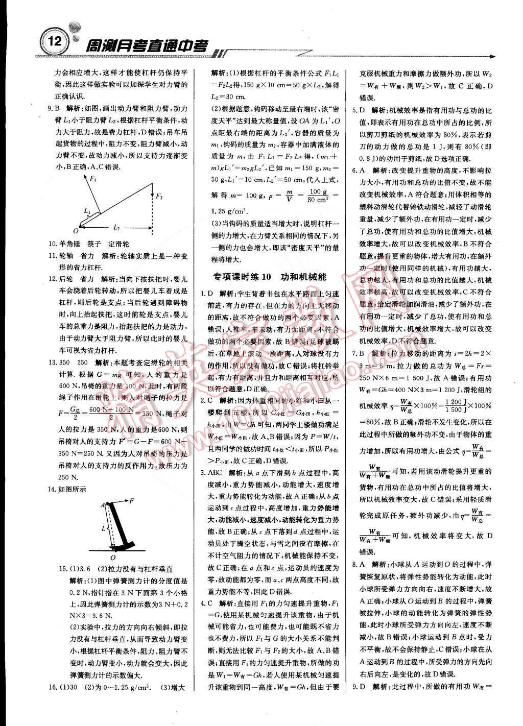 2015年輕巧奪冠周測月考直通中考九年級物理下冊滬粵版 第11頁