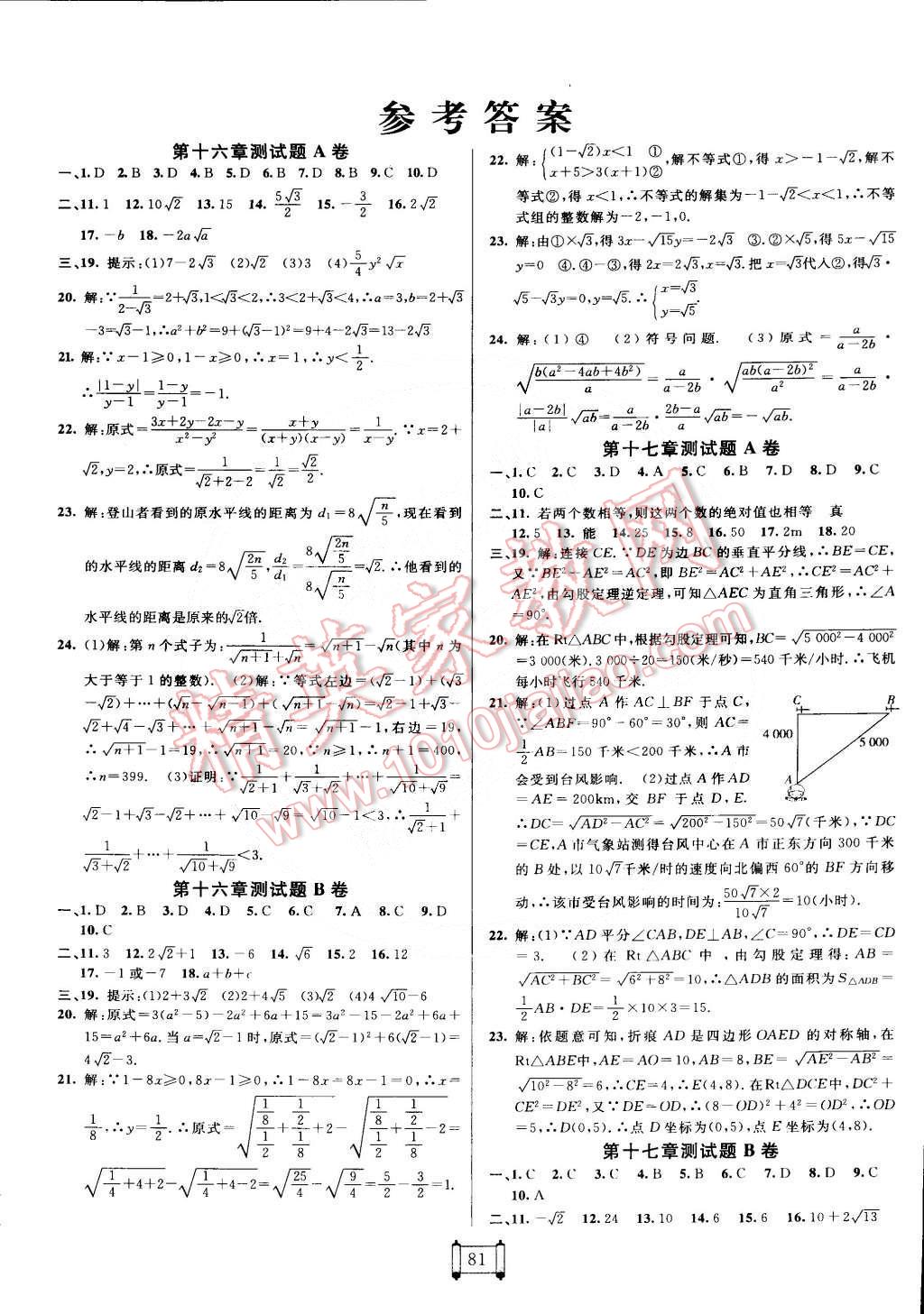 2015年神龍牛皮卷海淀單元測試AB卷八年級數(shù)學(xué)下冊人教版 第1頁