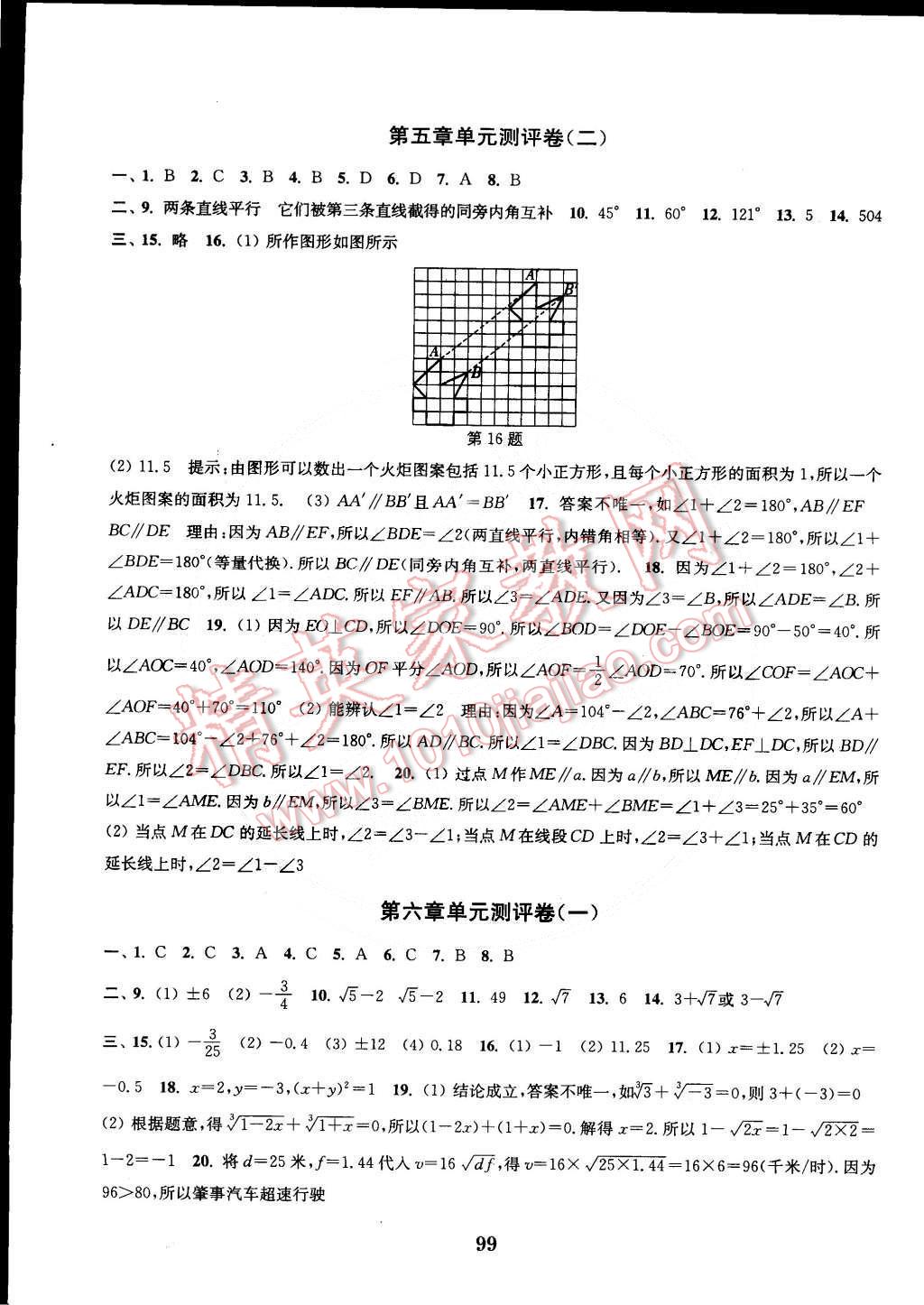 2015年通城學典初中全程測評卷七年級數學下冊人教版 第3頁