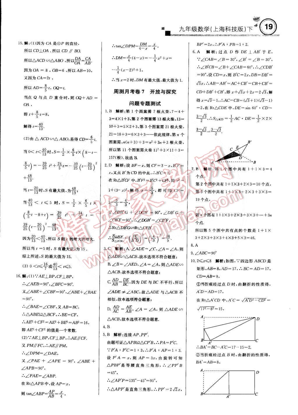 2015年輕巧奪冠周測月考直通中考九年級數學下冊滬科版 第18頁