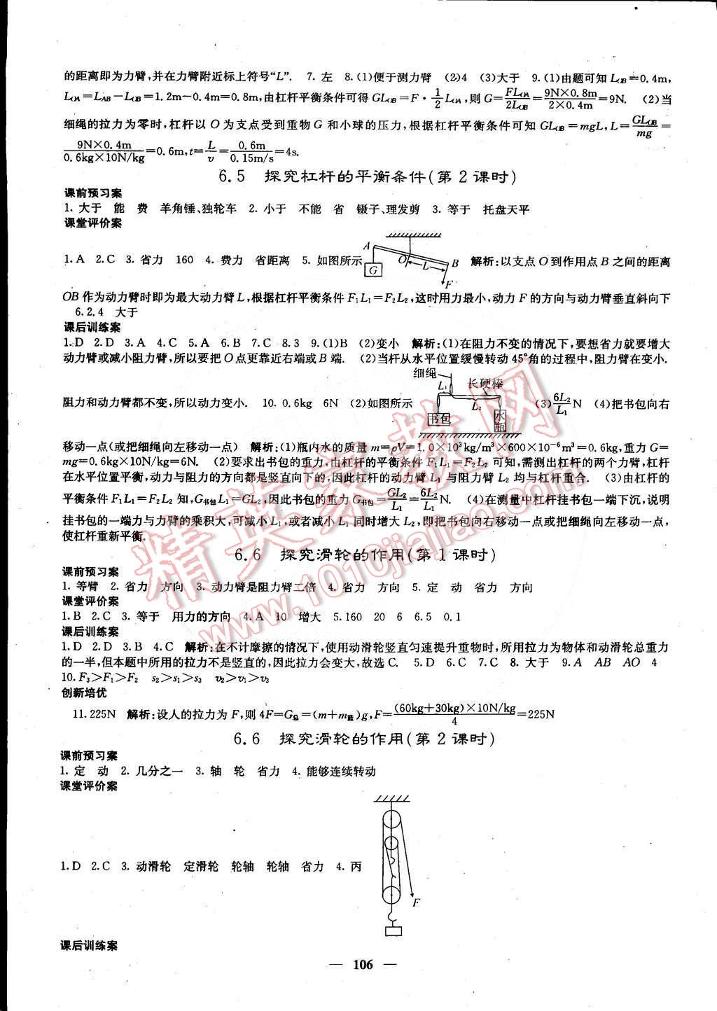 2015年課堂點(diǎn)睛八年級(jí)物理下冊(cè)滬粵版 第3頁