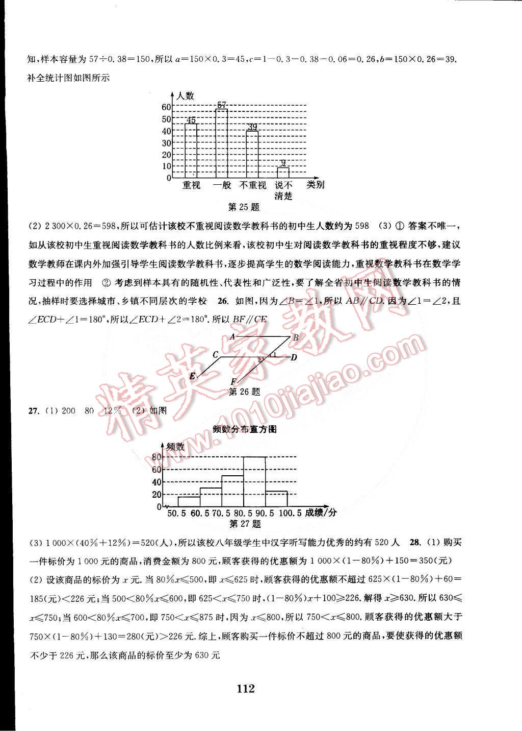 2015年通城學(xué)典初中全程測(cè)評(píng)卷七年級(jí)數(shù)學(xué)下冊(cè)人教版 第16頁(yè)