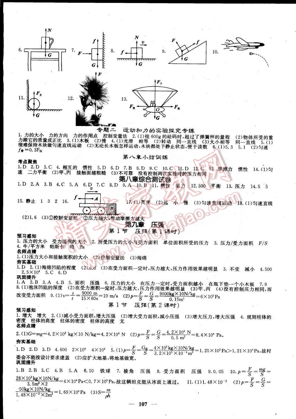 2015年課堂點(diǎn)睛八年級(jí)物理下冊(cè)人教版 第4頁