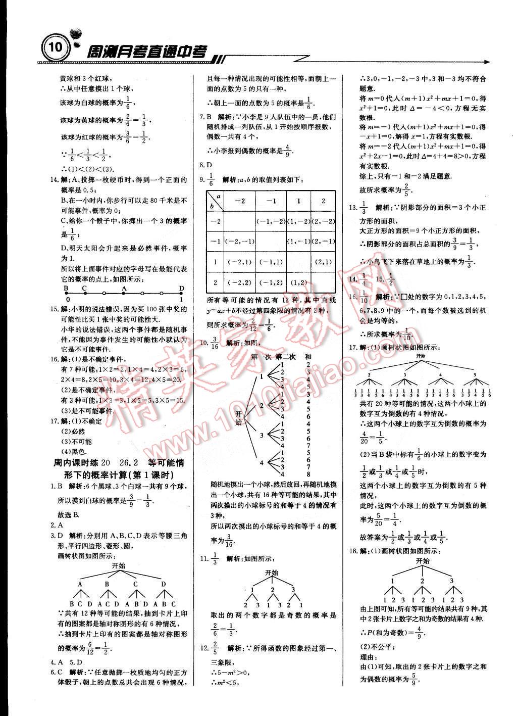 2015年輕巧奪冠周測(cè)月考直通中考九年級(jí)數(shù)學(xué)下冊(cè)滬科版 第9頁(yè)